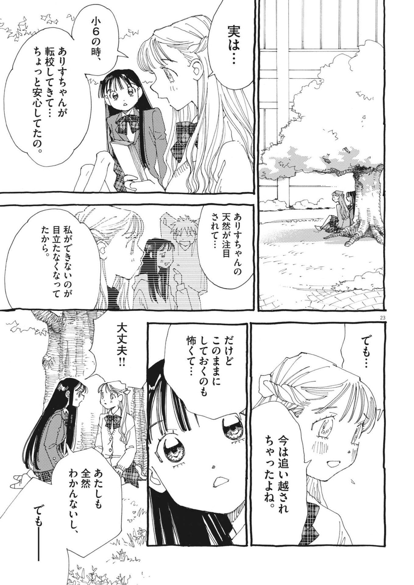 Read ARISU, DOKOMADEMO Chapter 44 [High Quality / Full] - Page 23 - nicomanga.net