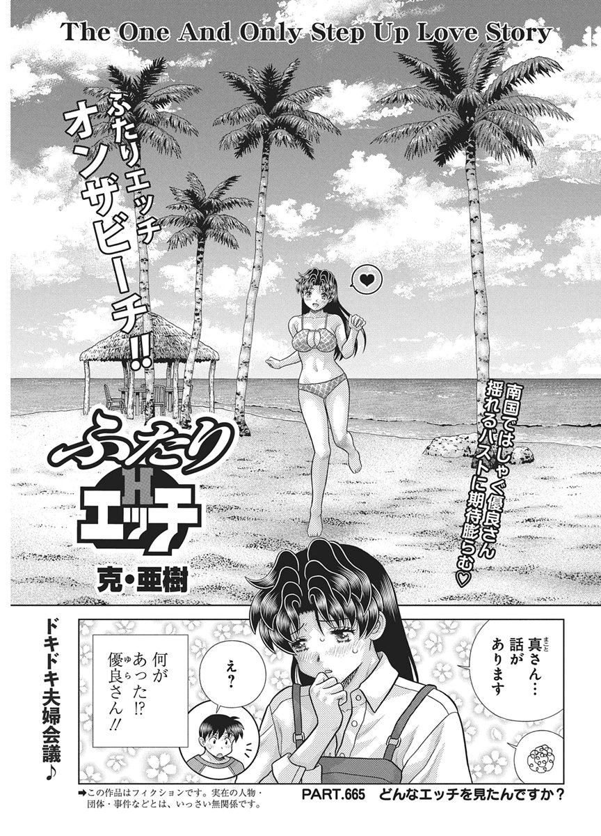 Love Diary Chapter 665 page 1 - nihonkuni.com