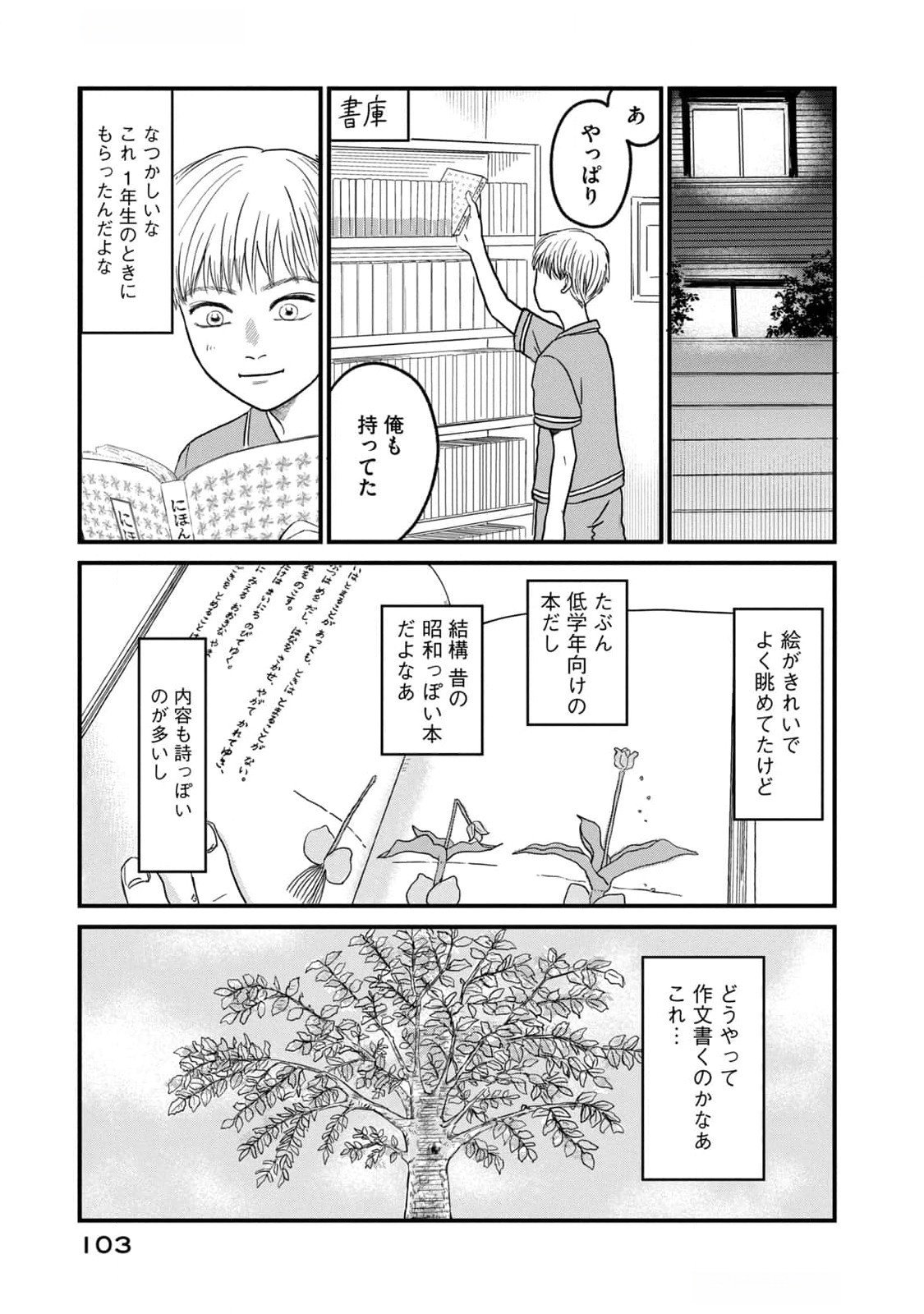 DOKUDAMI NO HANA SAKU KORO Chapter 8 page 15 - nihonkuni.com