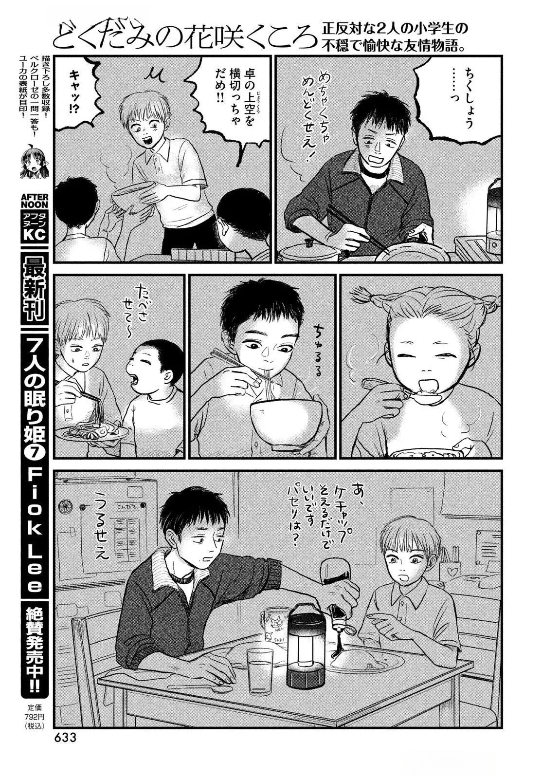 DOKUDAMI NO HANA SAKU KORO Chapter 13 page 23 - nihonkuni.com