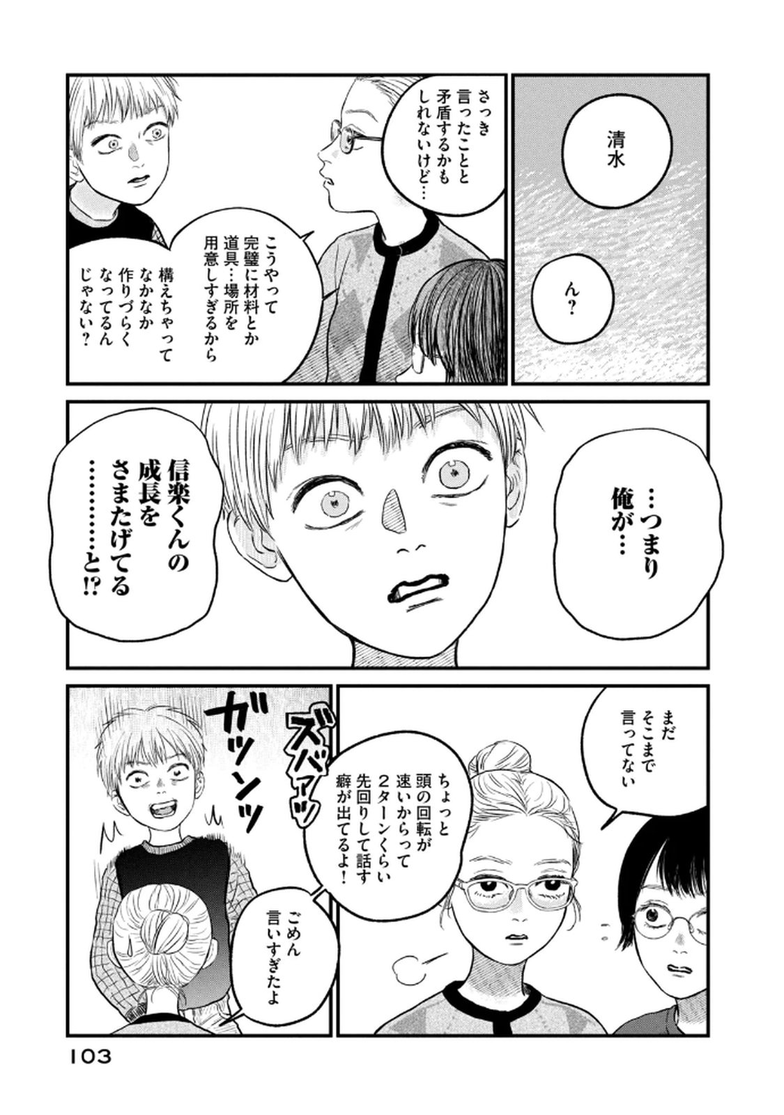 DOKUDAMI NO HANA SAKU KORO Chapter 19 page 9 - nihonkuni.com