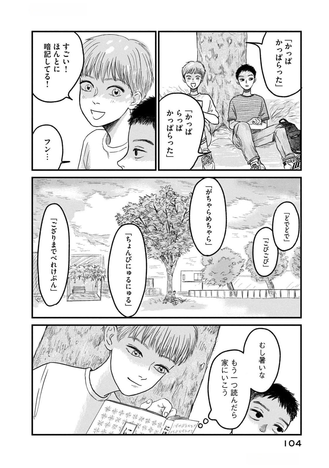 DOKUDAMI NO HANA SAKU KORO Chapter 8 page 16 - nihonkuni.com