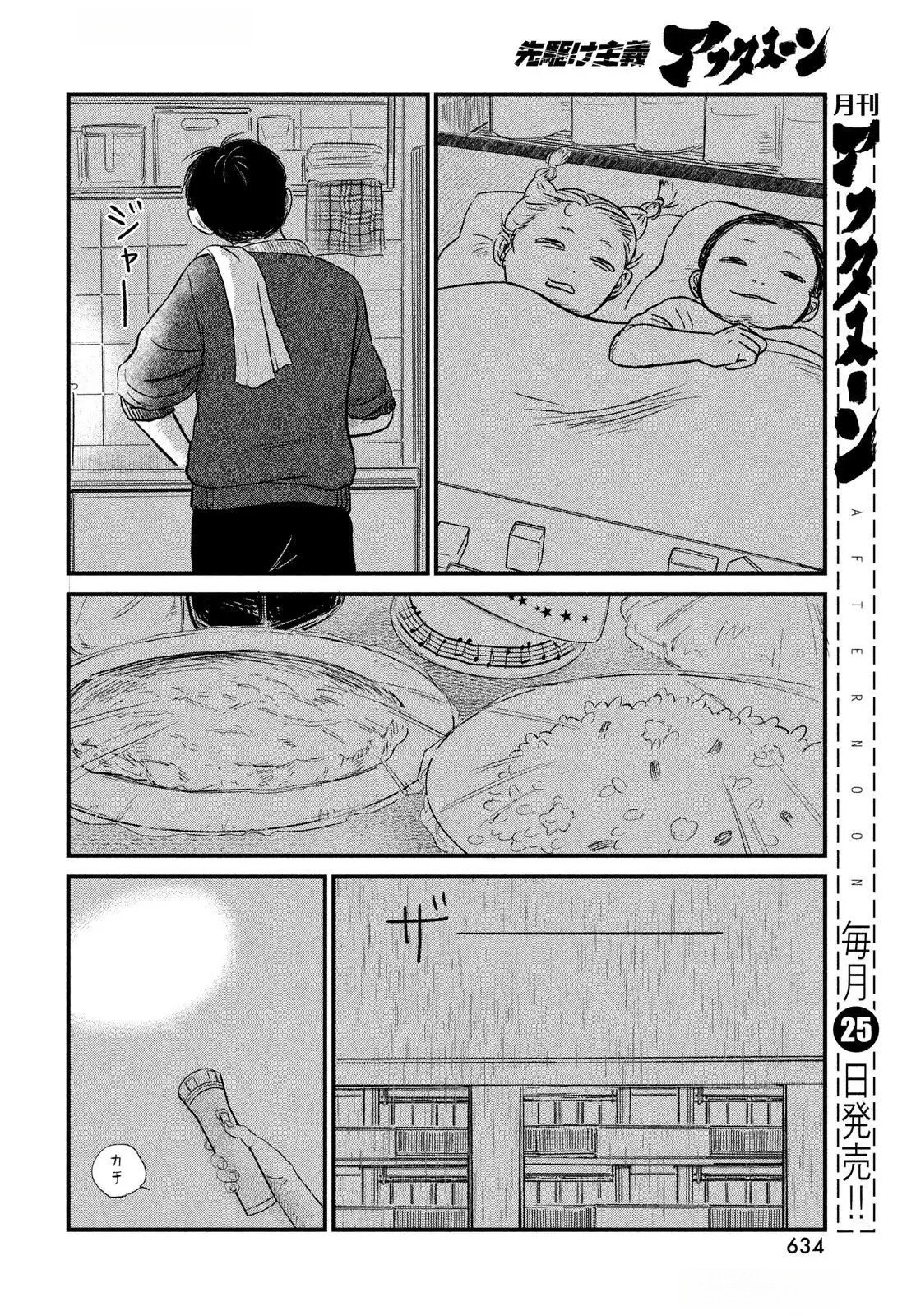 DOKUDAMI NO HANA SAKU KORO Chapter 13 page 24 - nihonkuni.com