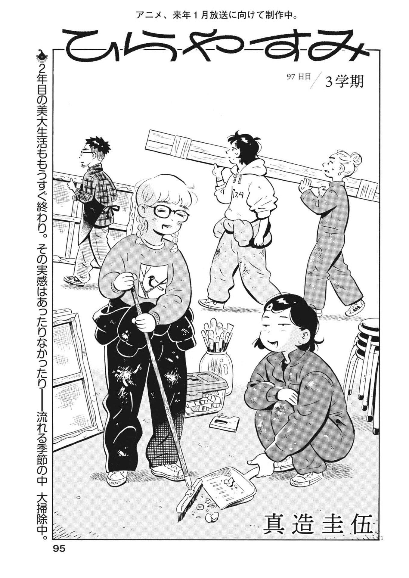 Read HIRA-YASUMI Chapter 97 [High Quality / Full] - Page 1 - nicomanga.net