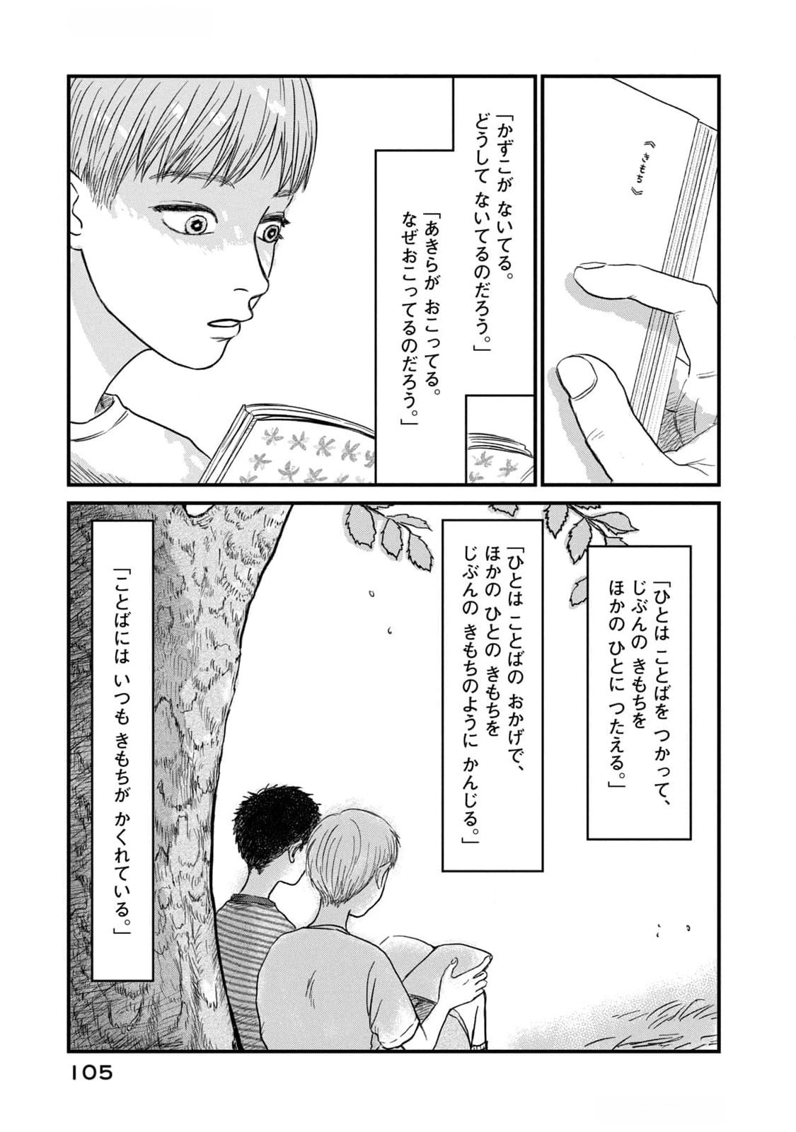 DOKUDAMI NO HANA SAKU KORO Chapter 8 page 17 - nihonkuni.com