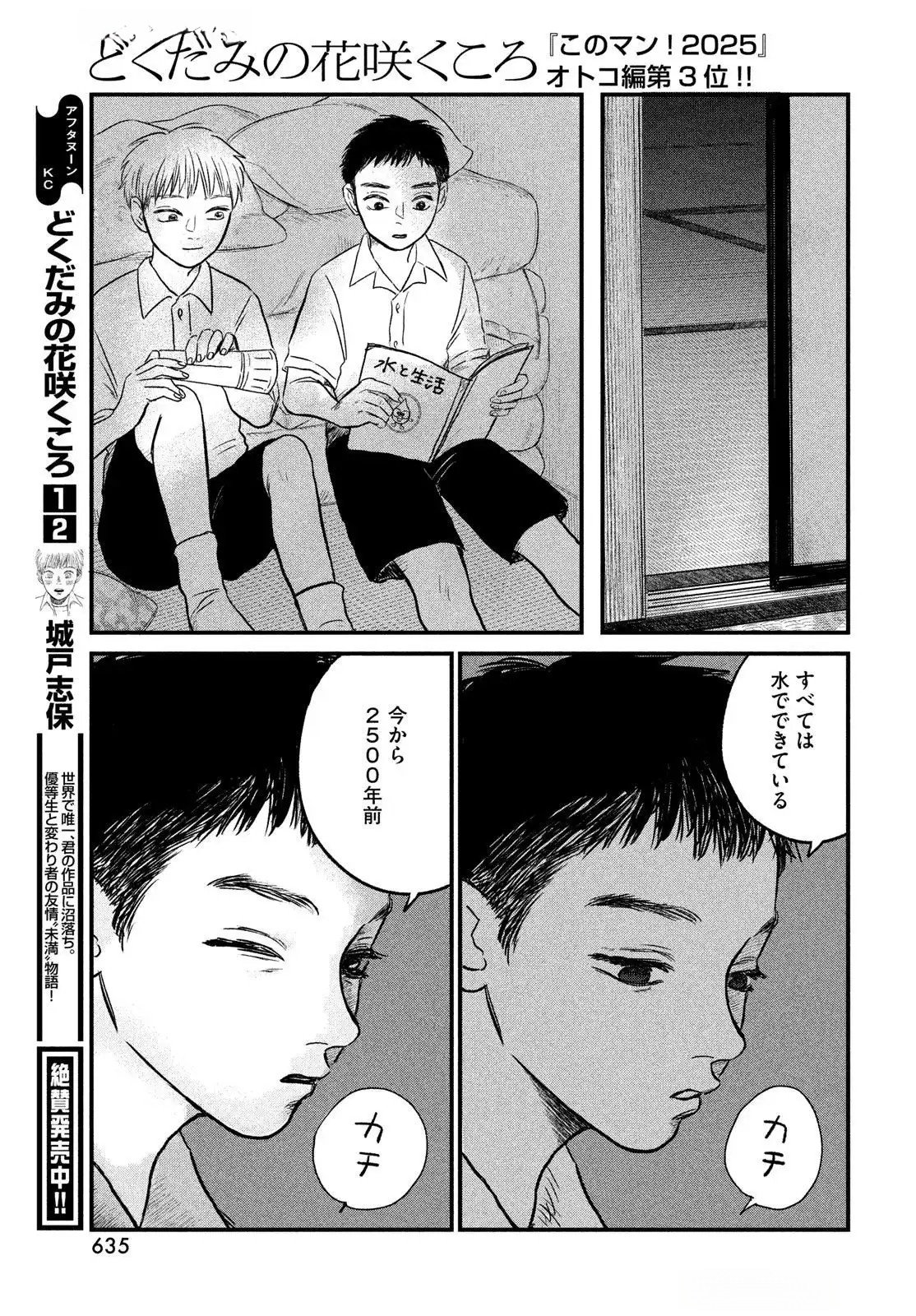 DOKUDAMI NO HANA SAKU KORO Chapter 13 page 25 - nihonkuni.com