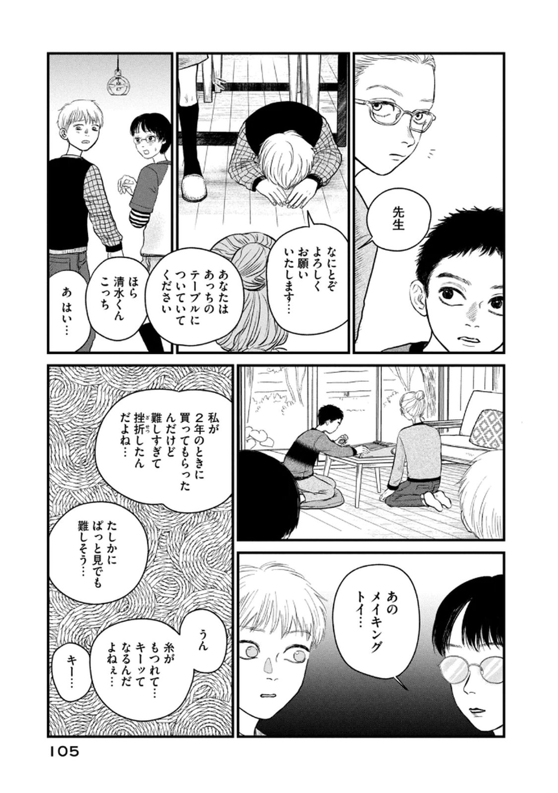 DOKUDAMI NO HANA SAKU KORO Chapter 19 page 11 - nihonkuni.com