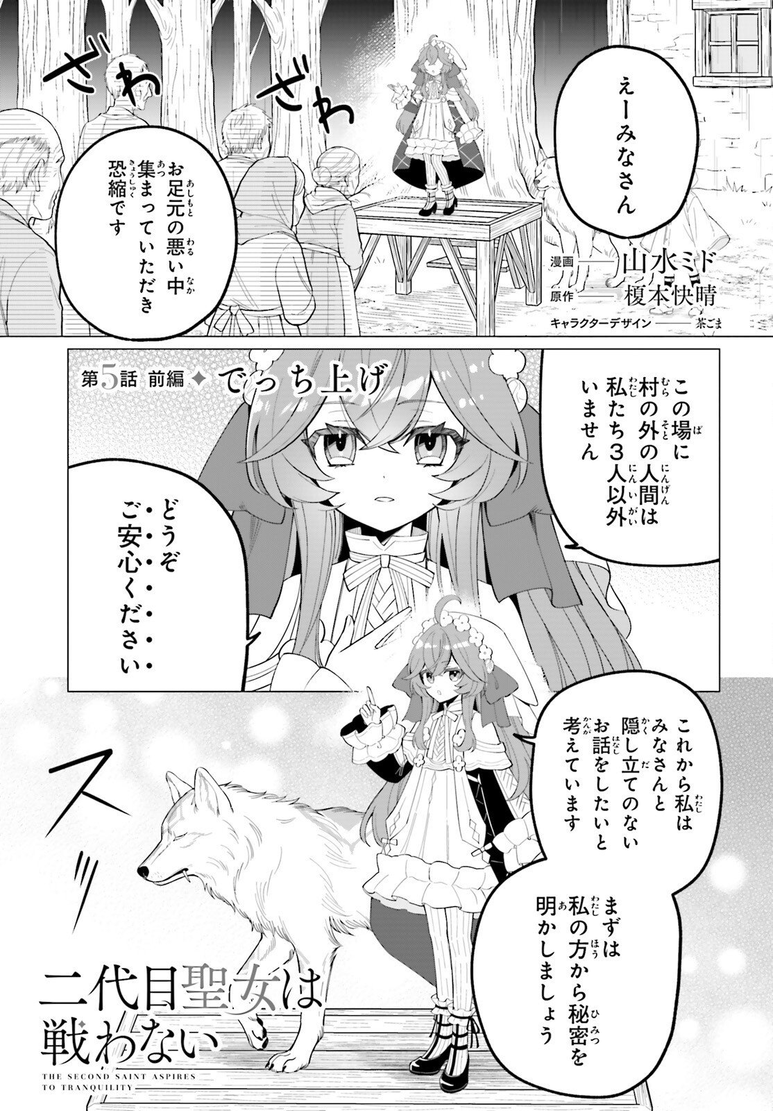 NI DAIME SEIJO HA TATAKAWANAI Chapter 5 page 1 - nihonkuni.com