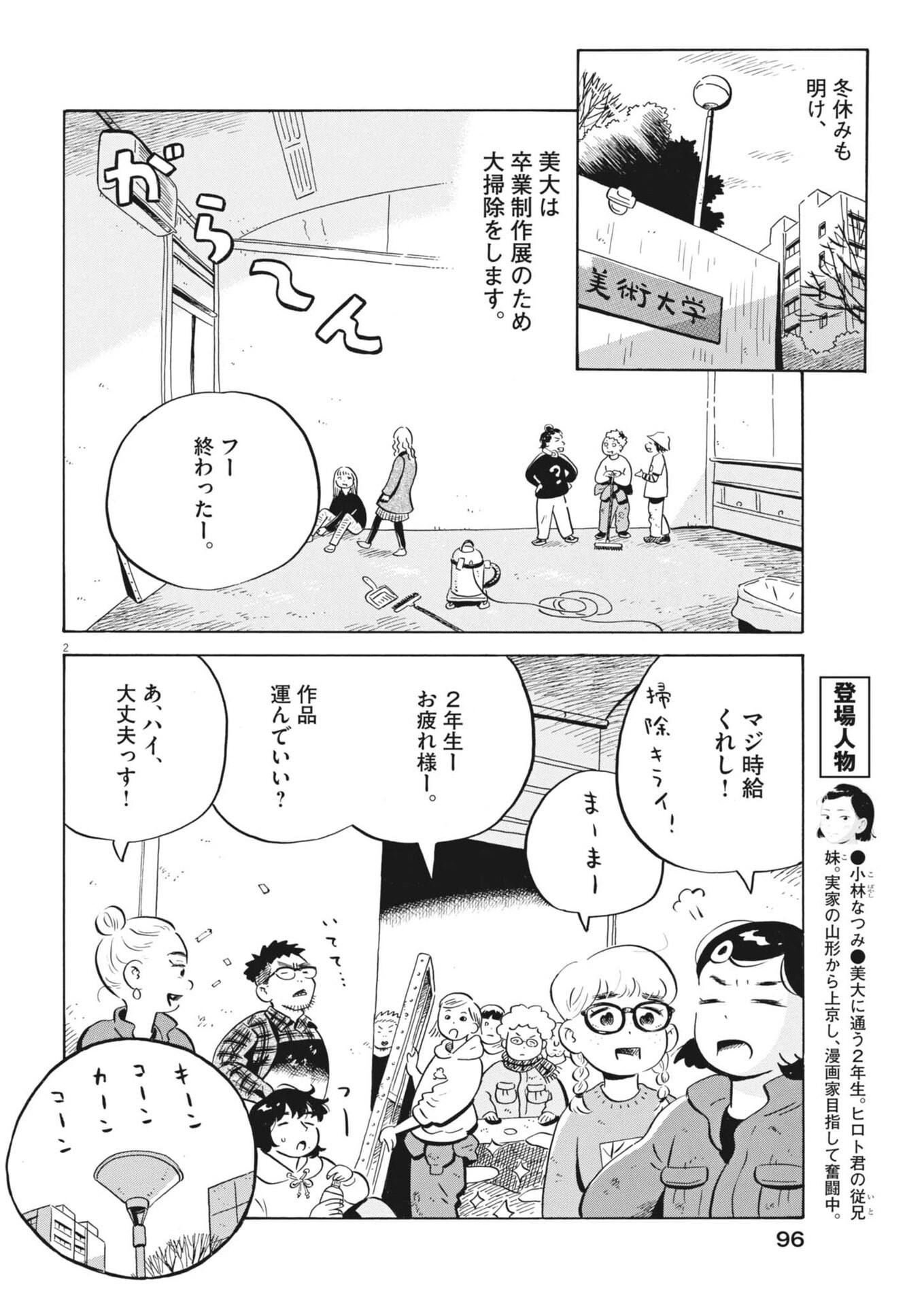 Read HIRA-YASUMI Chapter 97 [High Quality / Full] - Page 2 - nicomanga.net