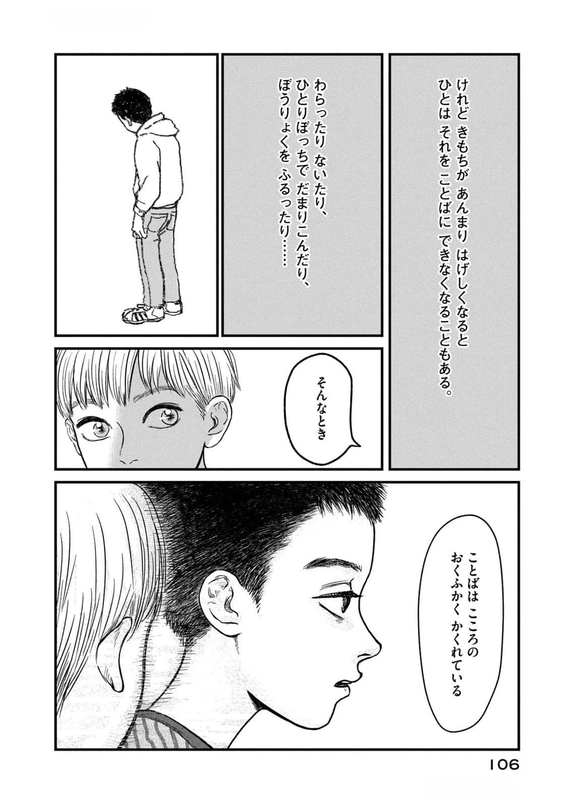 DOKUDAMI NO HANA SAKU KORO Chapter 8 page 18 - nihonkuni.com