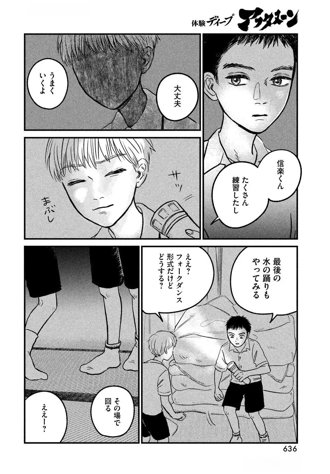 DOKUDAMI NO HANA SAKU KORO Chapter 13 page 26 - nihonkuni.com