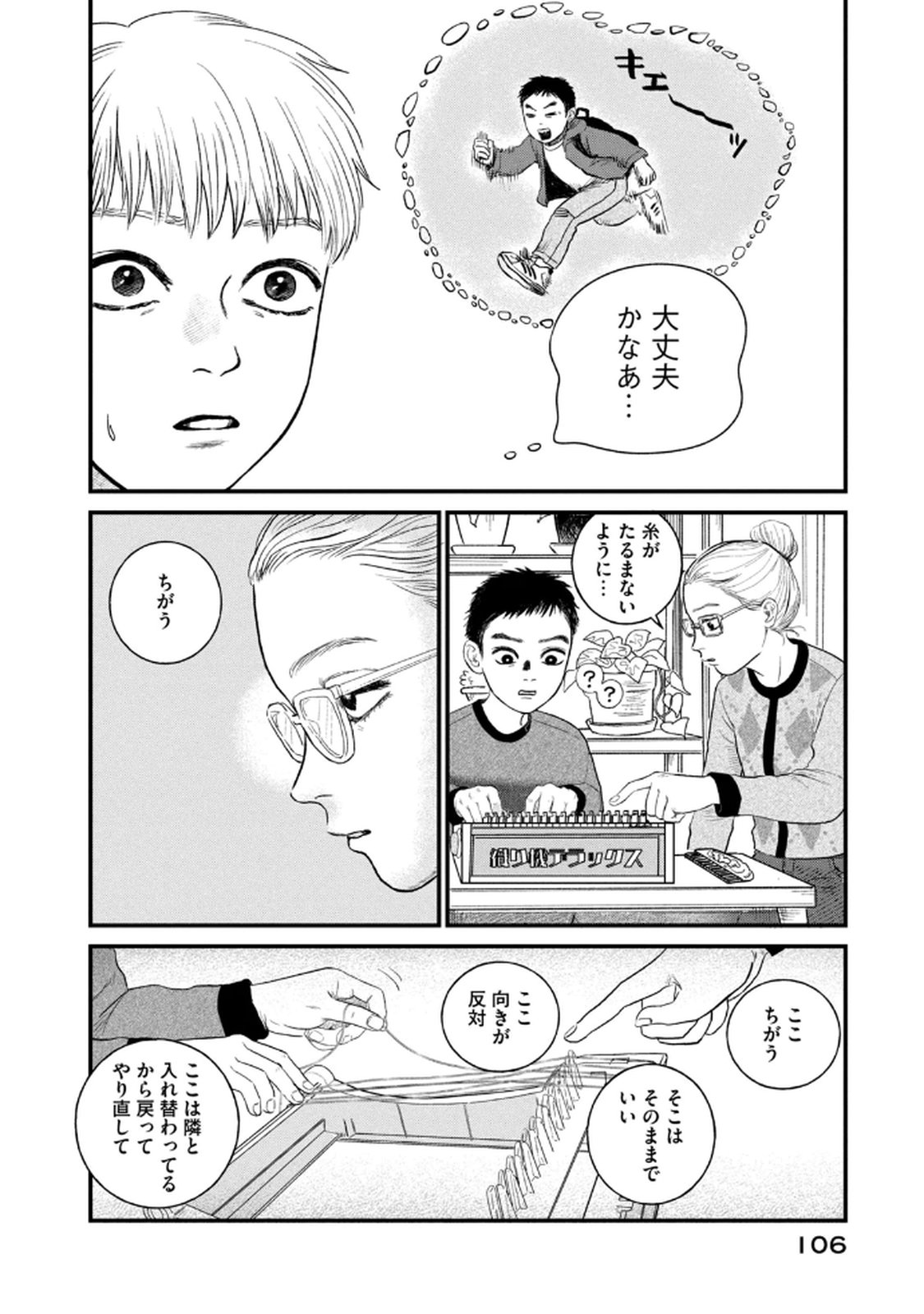 DOKUDAMI NO HANA SAKU KORO Chapter 19 page 12 - nihonkuni.com