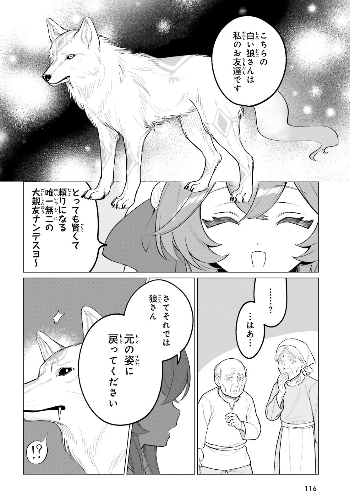 NI DAIME SEIJO HA TATAKAWANAI Chapter 5 page 2 - nihonkuni.com