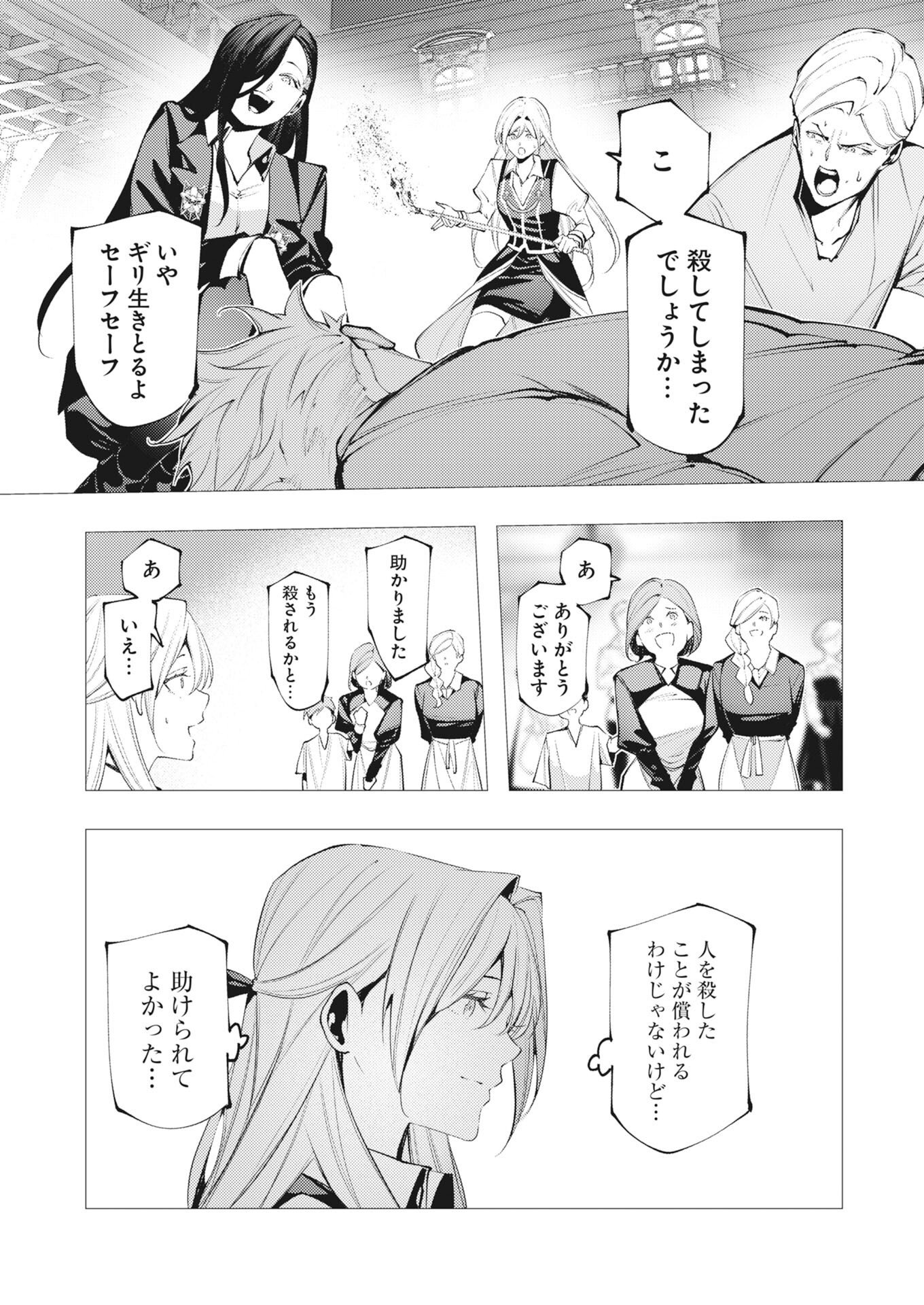 Read The Serial Killer Is Reincarnated Into the Another World:  Chapter 20 [High Quality / Full] - Page 23 - nicomanga.net