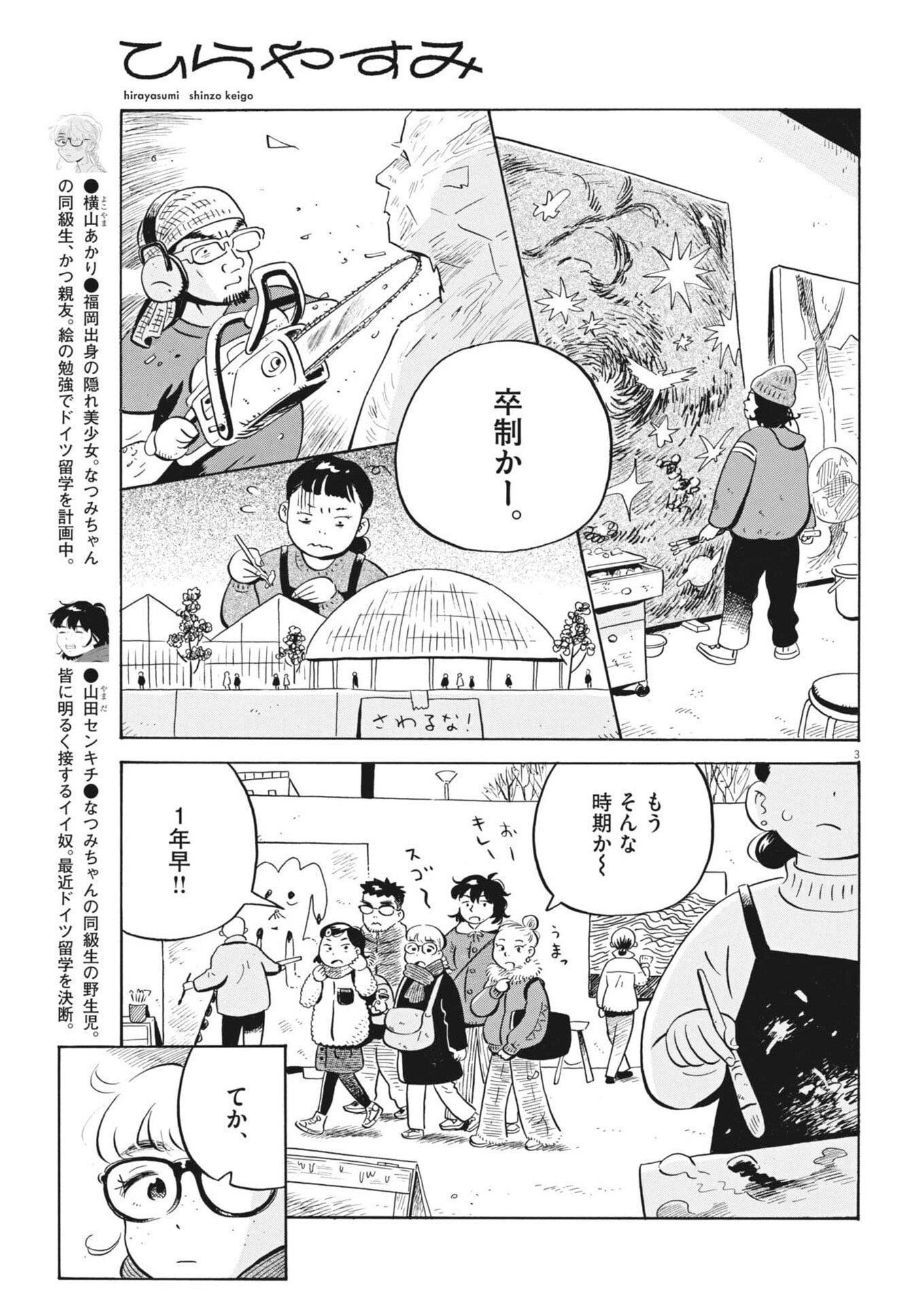 Read HIRA-YASUMI Chapter 97 [High Quality / Full] - Page 3 - nicomanga.net
