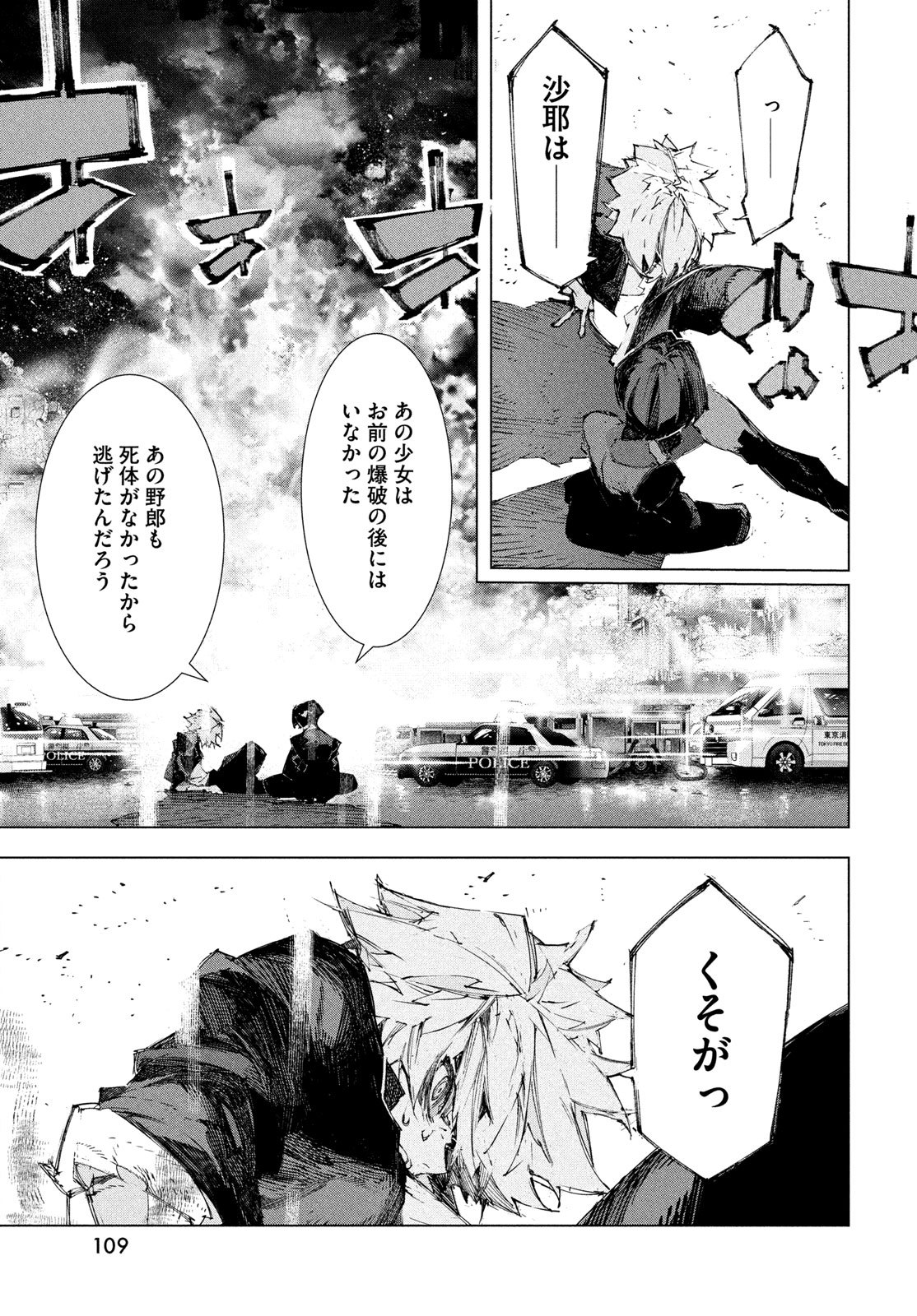 Read GYAKUSATSU KIGEN Chapter 1 [High Quality / Full] - Page 107 - nicomanga.net