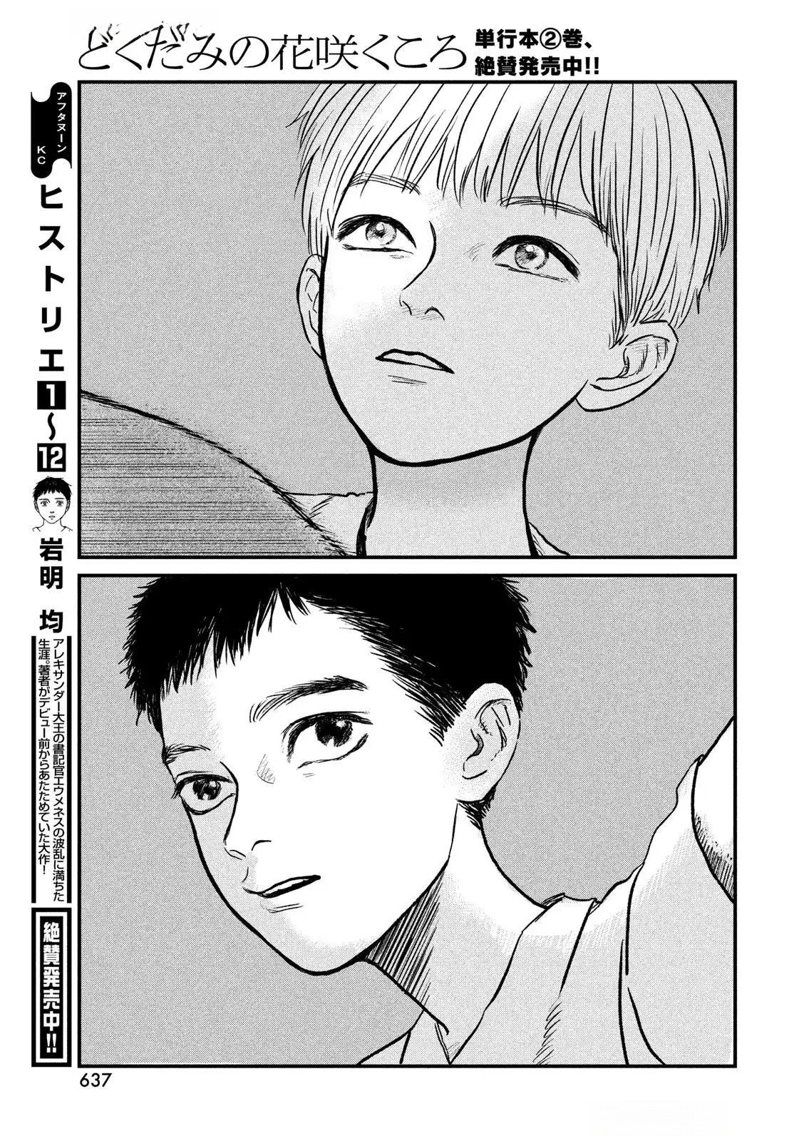DOKUDAMI NO HANA SAKU KORO Chapter 13 page 27 - nihonkuni.com