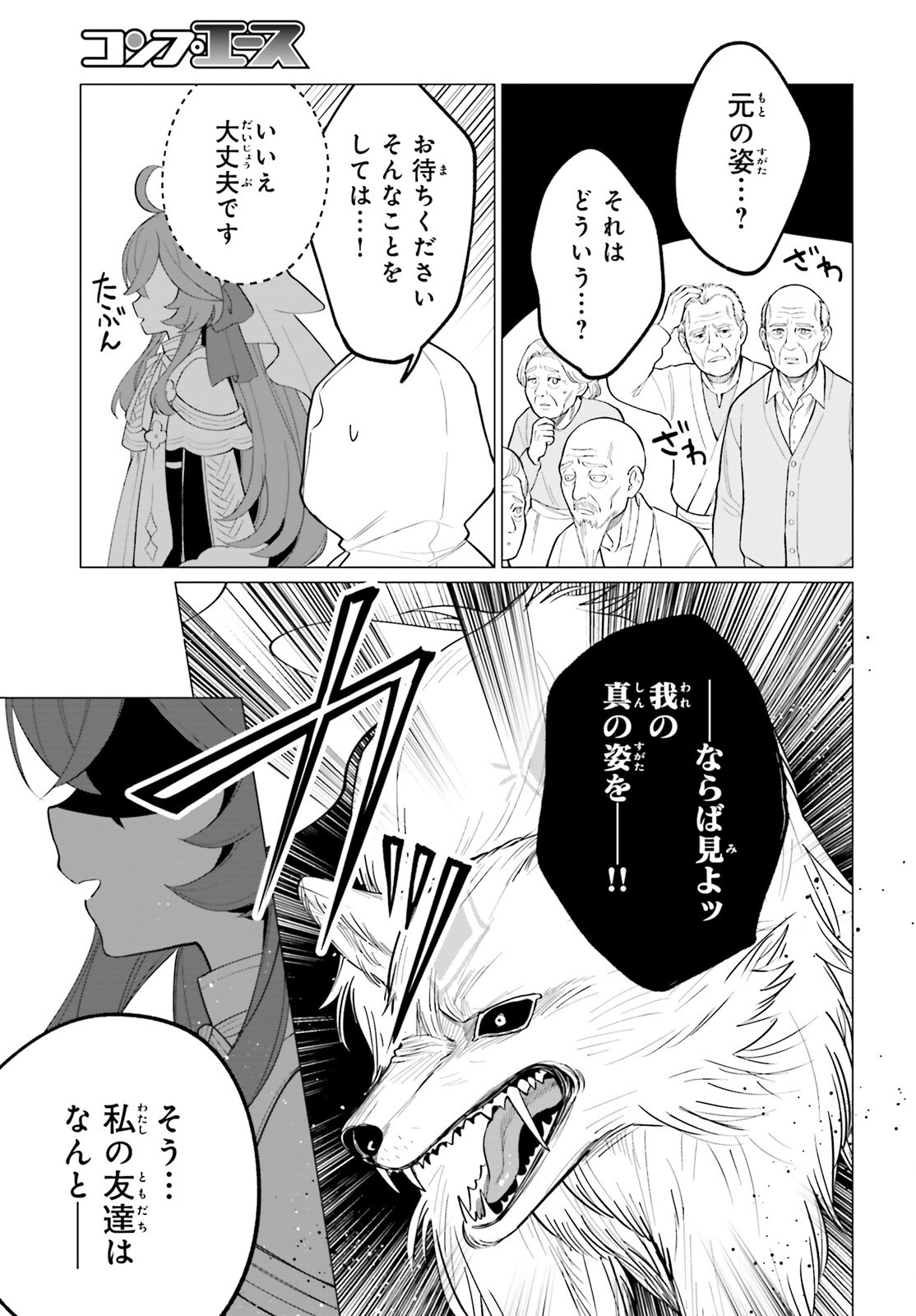 NI DAIME SEIJO HA TATAKAWANAI Chapter 5 page 3 - nihonkuni.com
