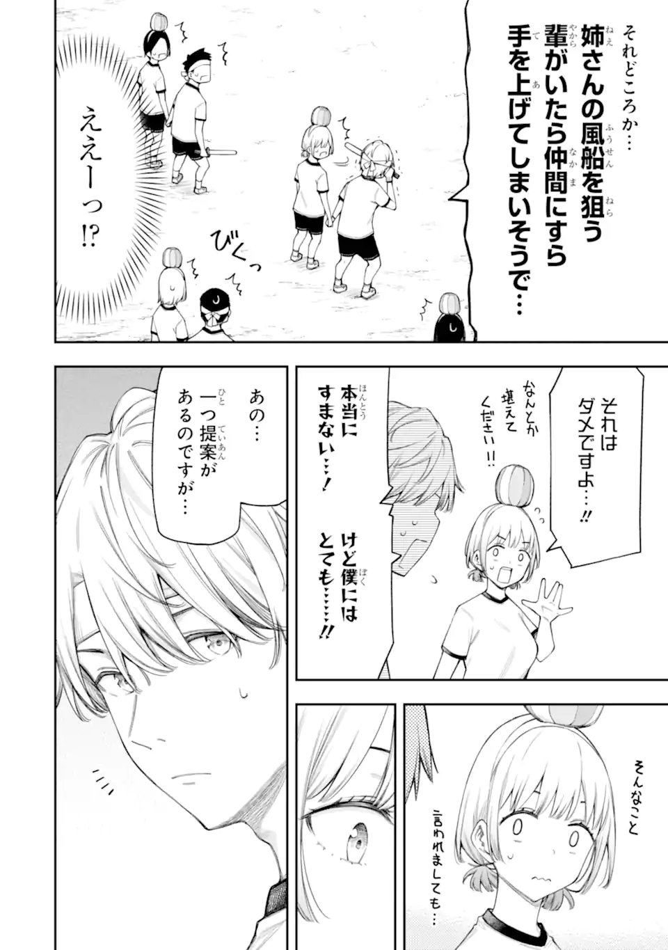 RENAI NO JUGYOU Chapter 17.1 page 10 - nihonkuni.com