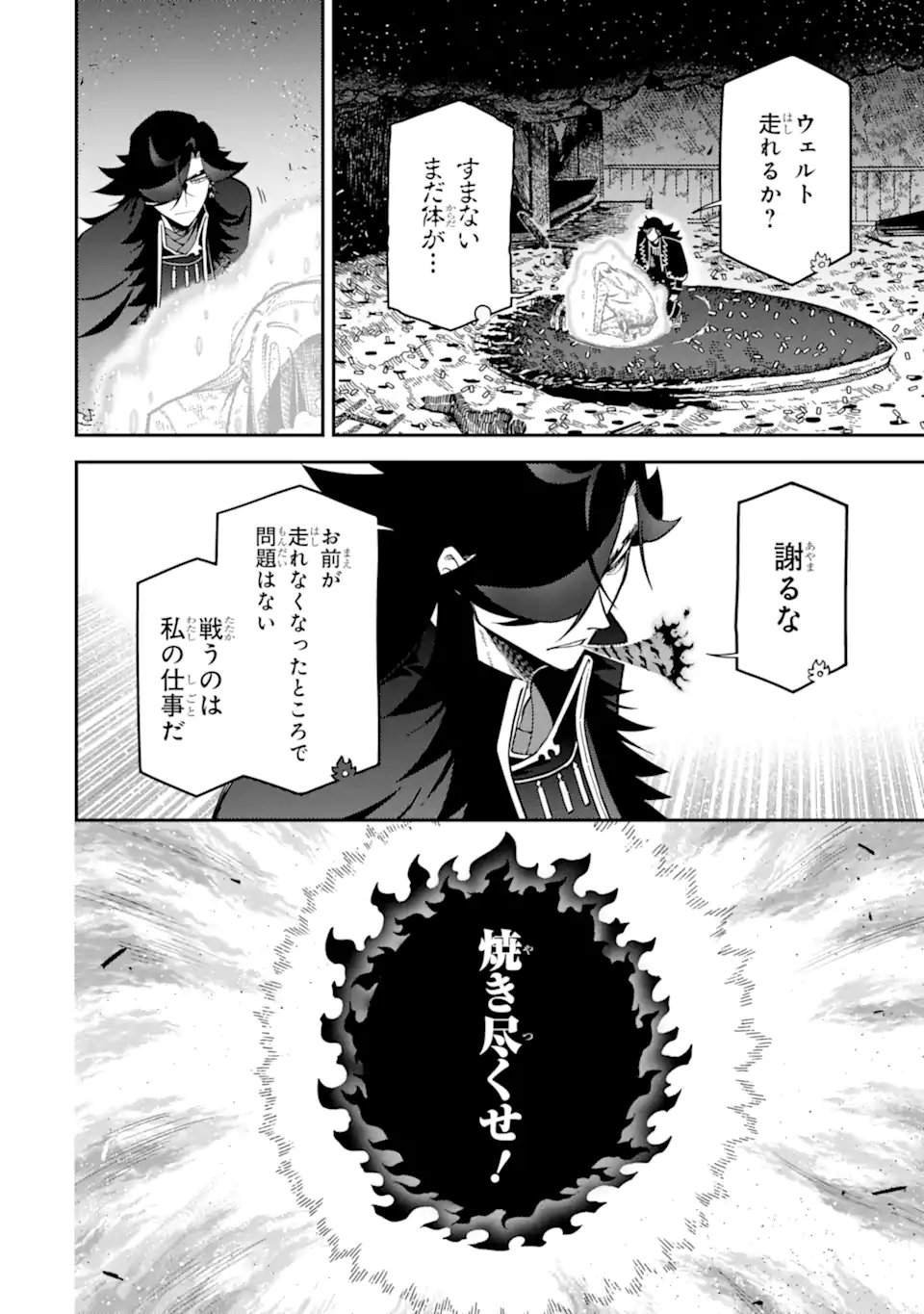 ANSATSU SKILL DE ISEKAI SAIKYOU - RENKINJUTSU TO ANSATSUJUTSU O KIWAMETA ORE WA, SEKAI O KAGE KARA SHIHAI SURU Chapter 28.2 page 10 - nihonkuni.com
