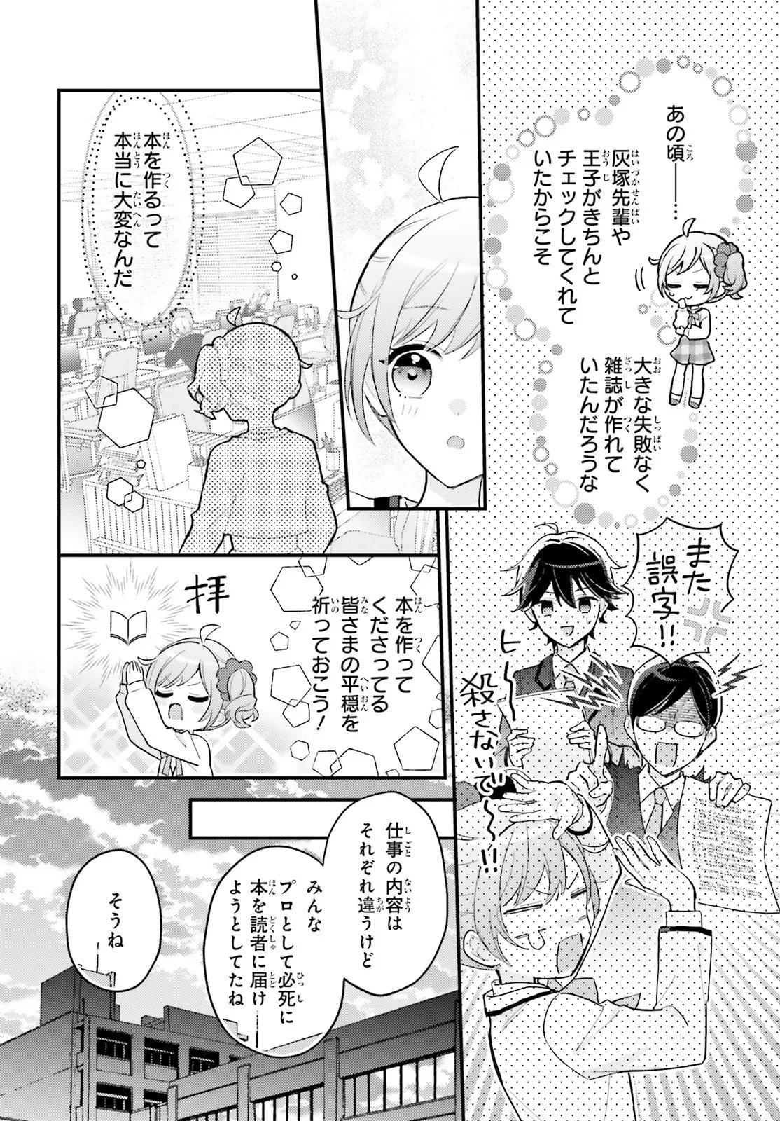 SHIN KOCHIRA PARTY HENSHUU-BU! HIYOKKO HENSHUU-CHOU FUTATABI! Chapter 5.1 page 10 - nihonkuni.com