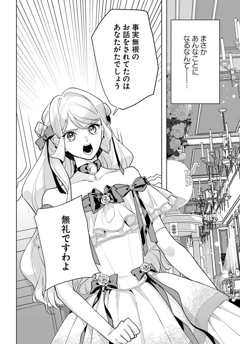 Read WATAKUSHI NI KOI SHITE KUDASAI! ~LOOP NIKAIME NO AKUYAKU REIJOU DESU GA HAMETSU KAIHI NO TAME "YUWAKU" SHIMASU~ RAW Chapter 10.2 [High Quality / Full] - Page 10 - nicomanga.net