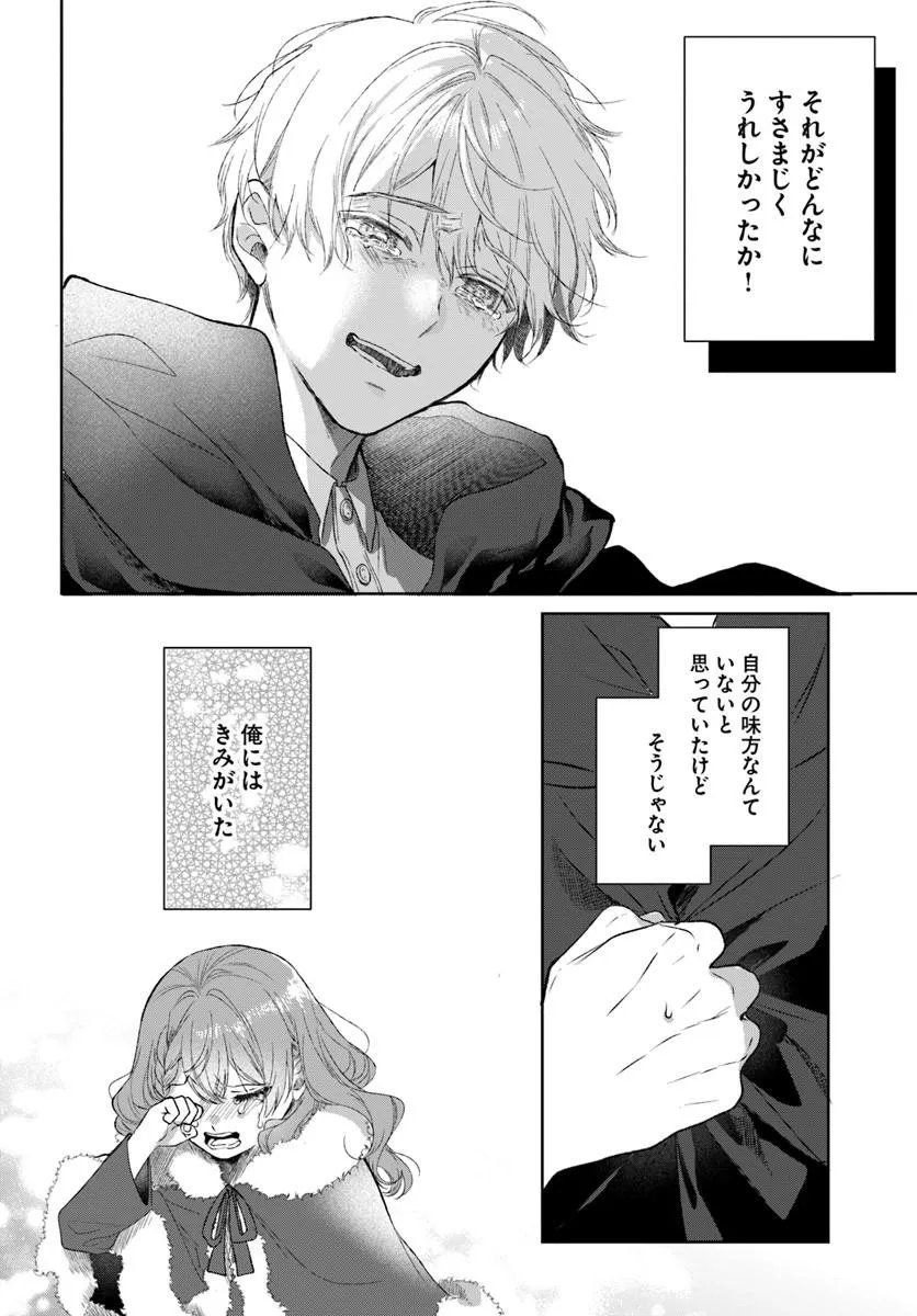 Read HATSUKOI NO SHOUNEN WA REITETSU KISHI NI HYOUHEN SHITE IMASHITA ZENRYOKU DE KOKUHAKU SARERU NANTE SOUTEIGAI DESU!! Chapter 10.1 [High Quality / Full] - Page 10 - nicomanga.net
