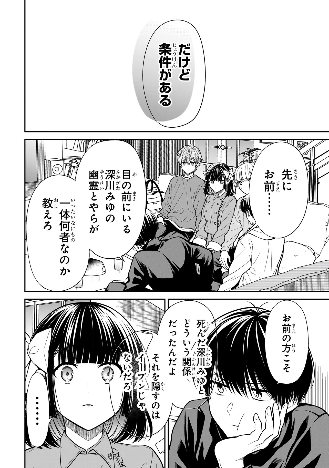 Read MIYU-CHAN WA ZUTTO TOMODACHI Chapter 42 [High Quality / Full] - Page 10 - nicomanga.net