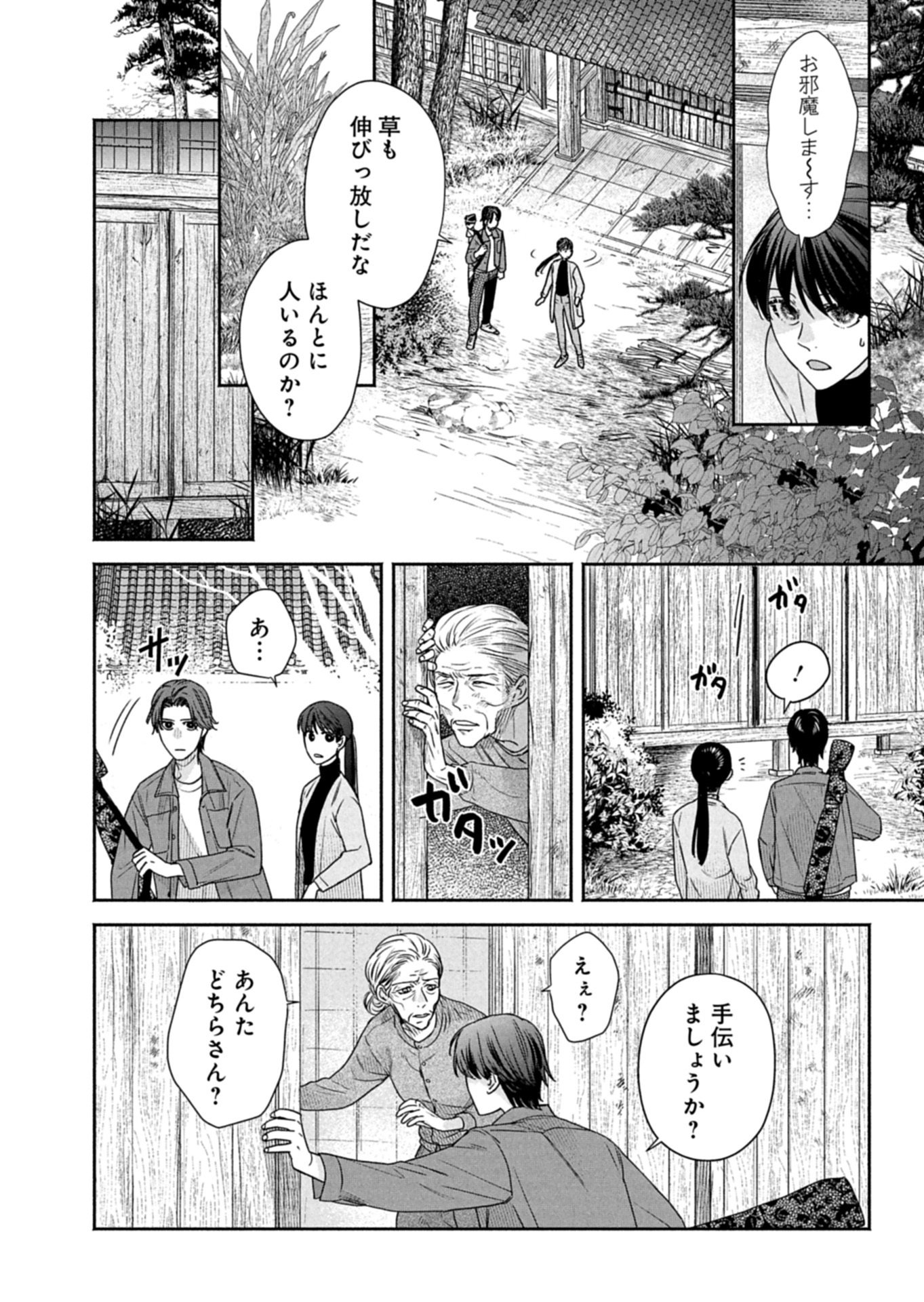 Read KYOUTO KURENAI SOU KITAN Chapter 7.1 [High Quality / Full] - Page 10 - nicomanga.net