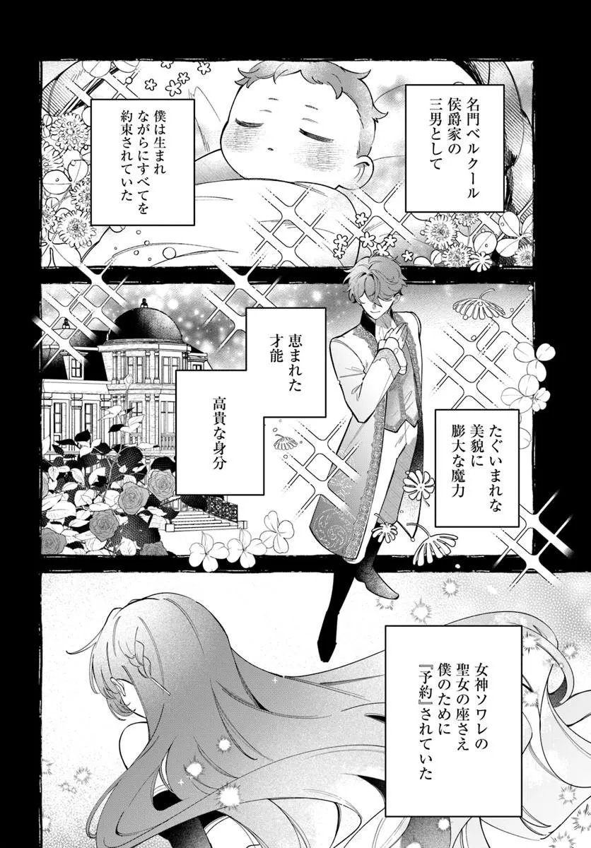 Read SEIJO-SAMA NI MINIKUI KAMISAMA TO NO KEKKON WO OSHITSUKERAREMASHITA Chapter 25.2 [High Quality / Full] - Page 10 - nicomanga.net