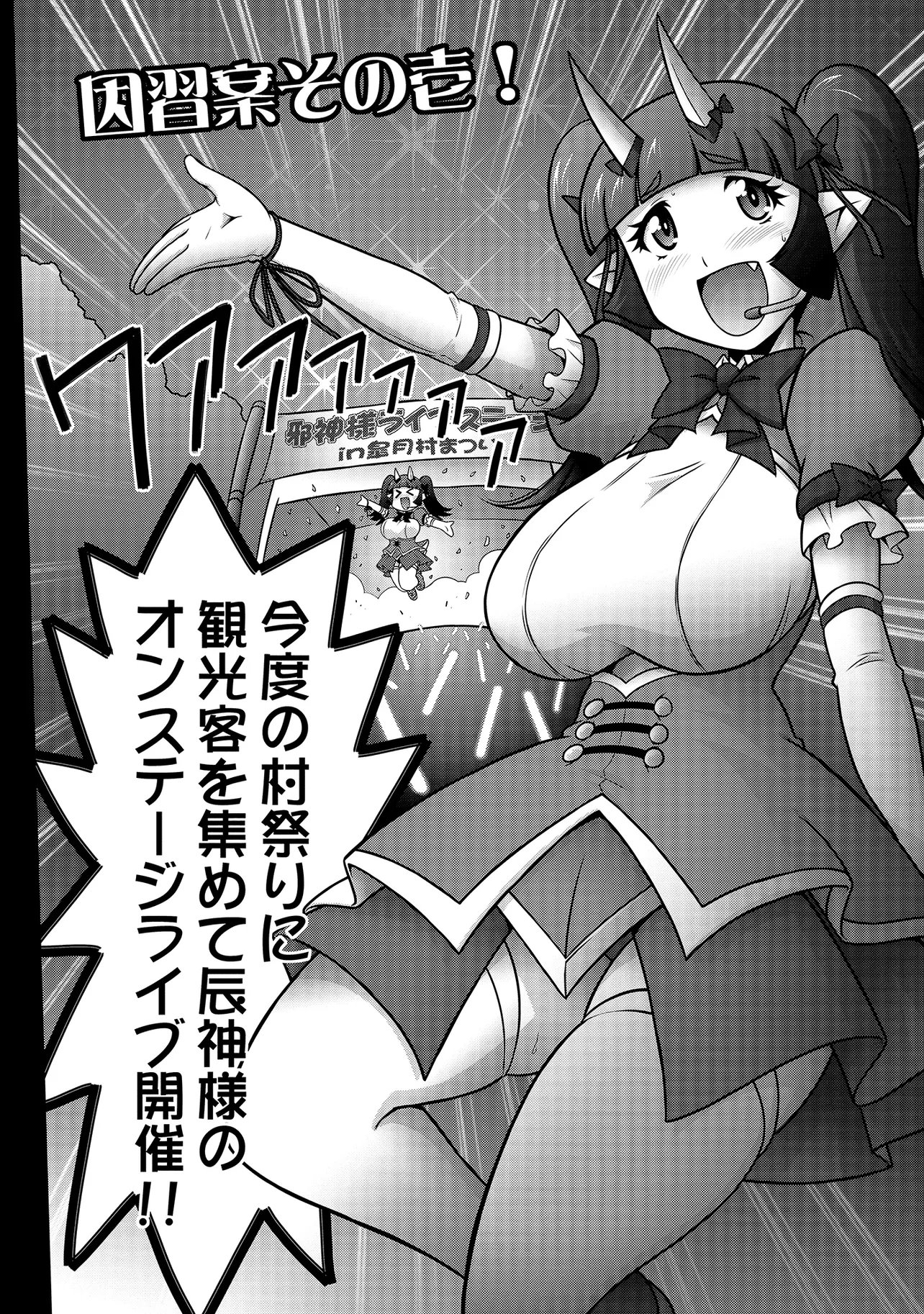 Read INSHUUKEI JASHINSAMA MEIRYU CHAN Chapter 4 [High Quality / Full] - Page 10 - nicomanga.net