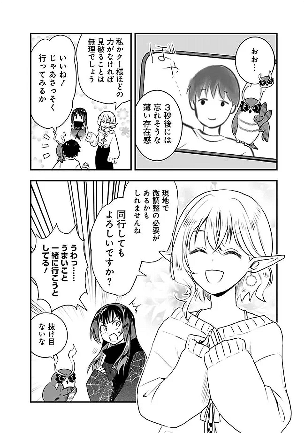 BAZUTTA? SAIKYOU SHU DARAKE NO CLEAR FUKANOU DUNGEON WO HAISHIN? JITAKU NAN DAKEDO? Chapter 3 page 10 - nihonkuni.com