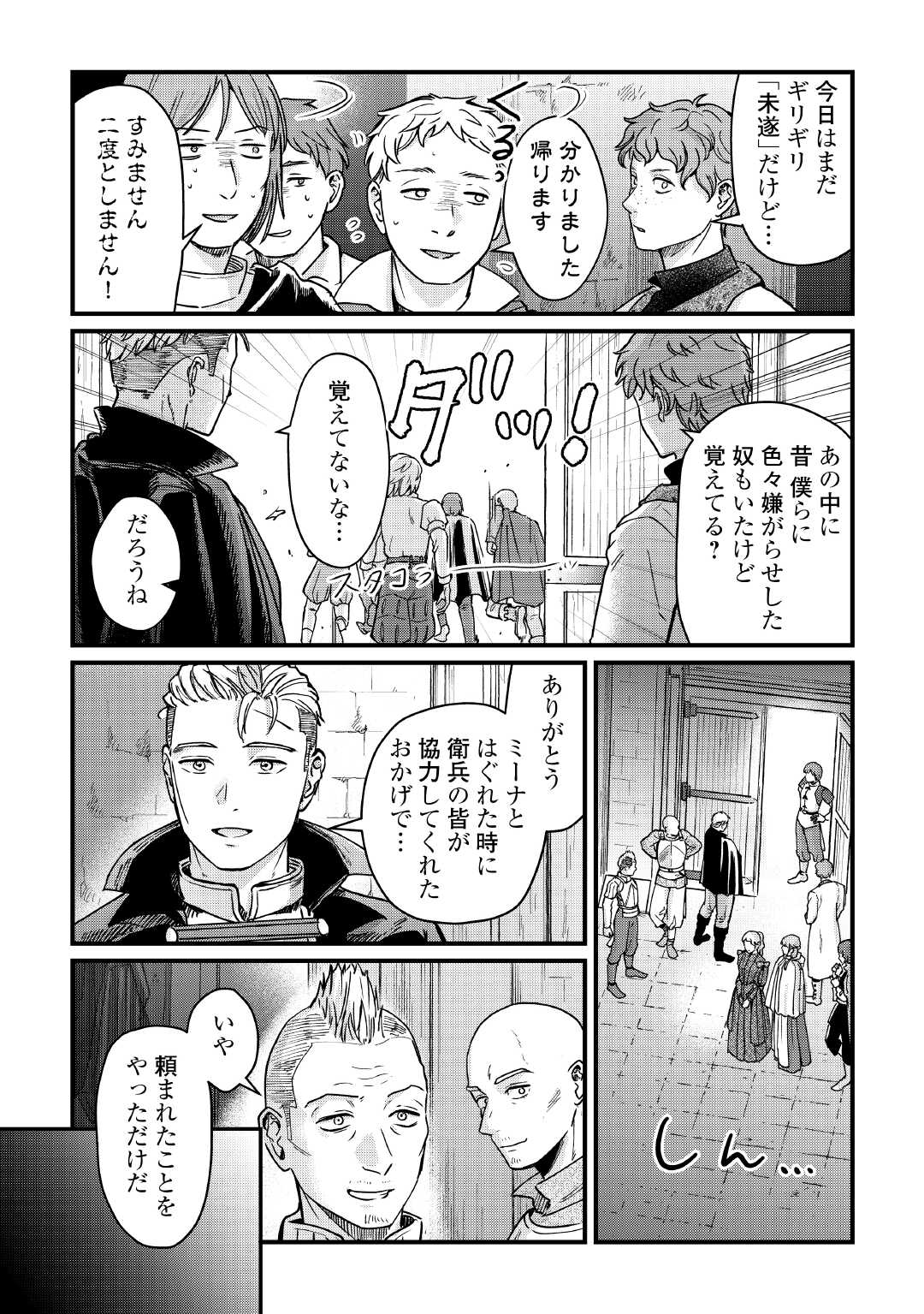 Read SHINBUN KISHA VILHELMINA Chapter 17 [High Quality / Full] - Page 10 - nicomanga.net
