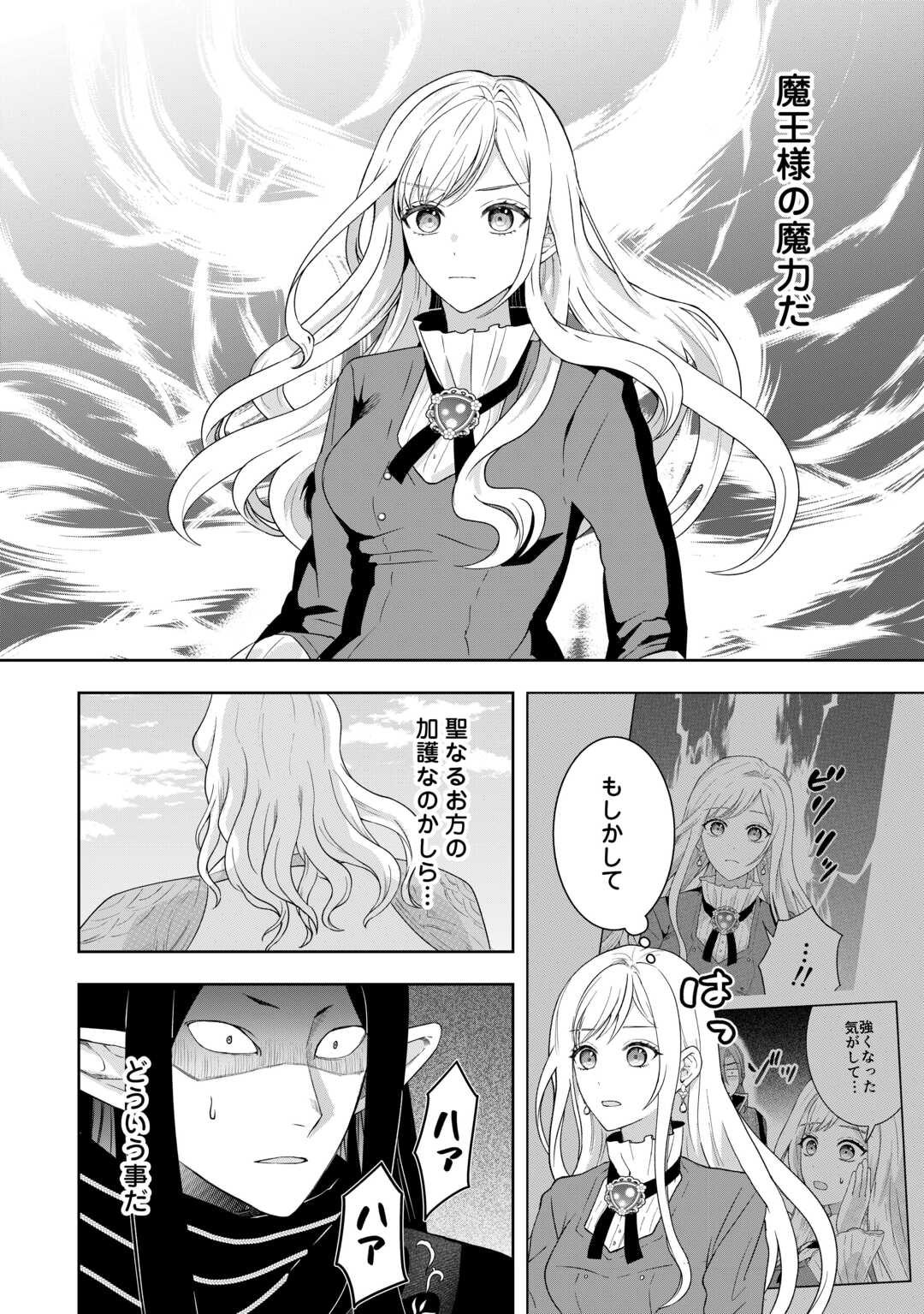 MAKI MODORI KOUSHAKU REIJOU DESU GA MAOU CHEAT DE SAIKYOU YUUSHA NI NARIMASHITA!? Chapter 16 page 10 - nihonkuni.com