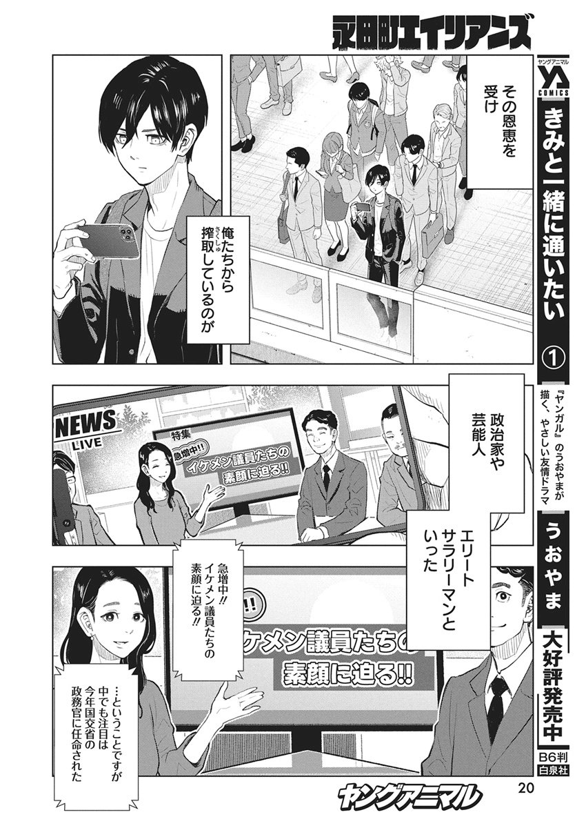 NAGATACHO ALIENS Chapter 1 page 9 - nihonkuni.com