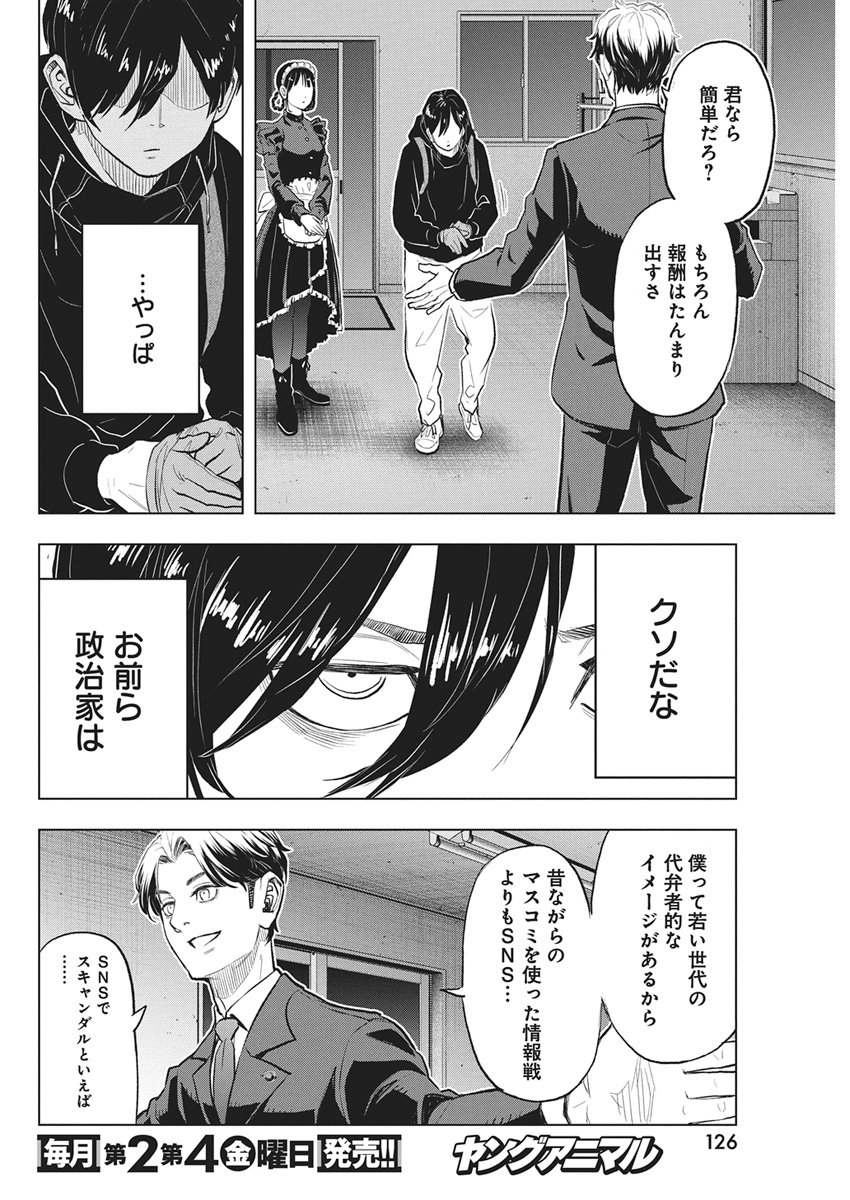 NAGATACHO ALIENS Chapter 2 page 10 - nihonkuni.com