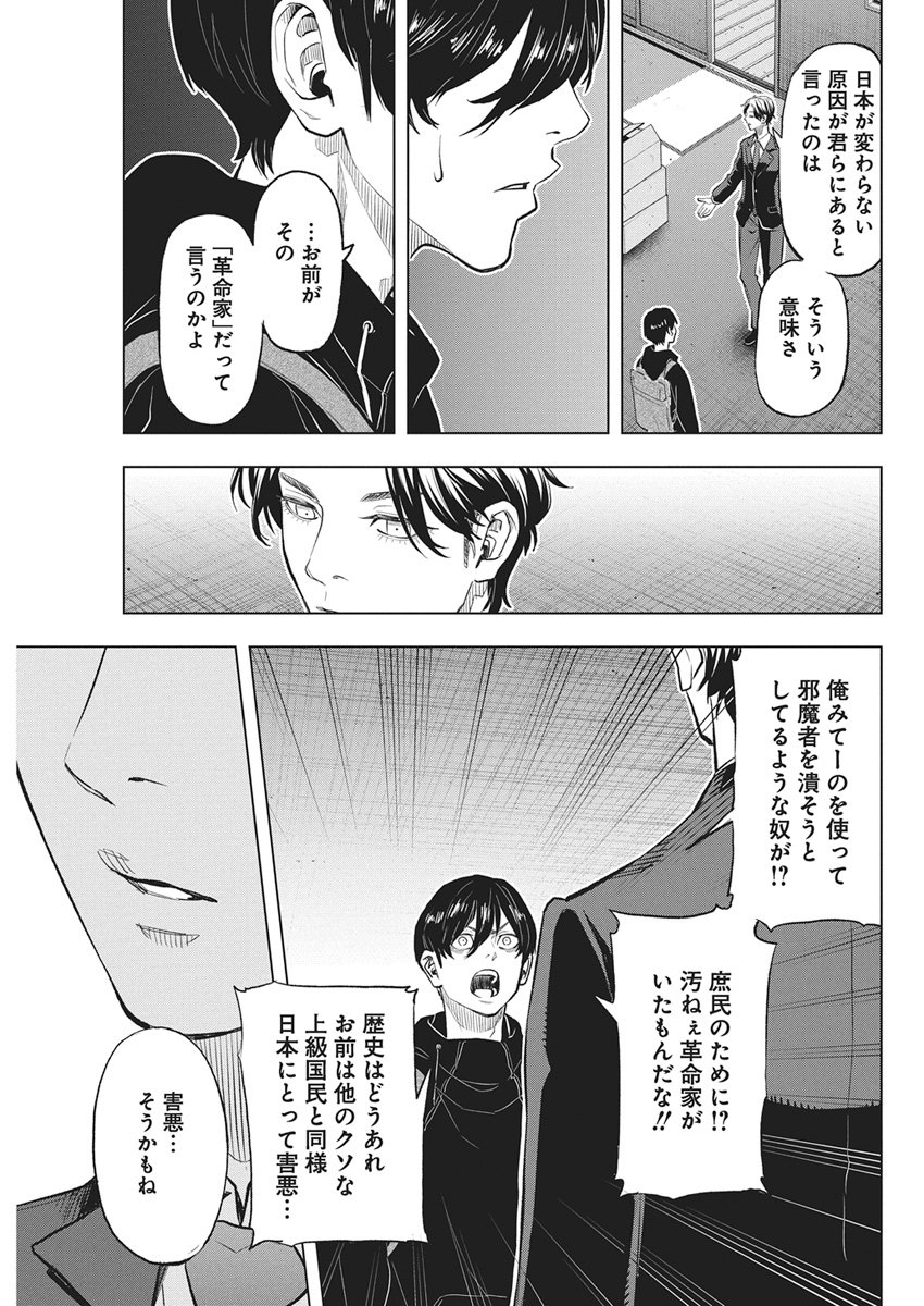 NAGATACHO ALIENS Chapter 3 page 10 - nihonkuni.com