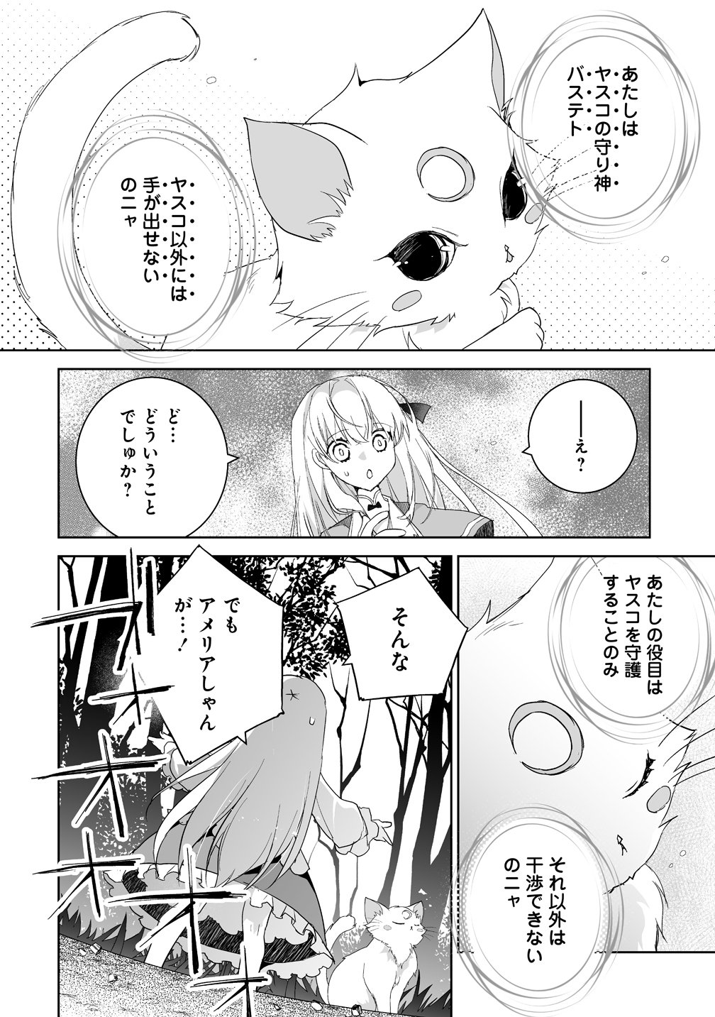 TENSEI YOUJO WA AIBYOU TO NONBIRI TABI WO SURU Chapter 4 page 10 - nihonkuni.com