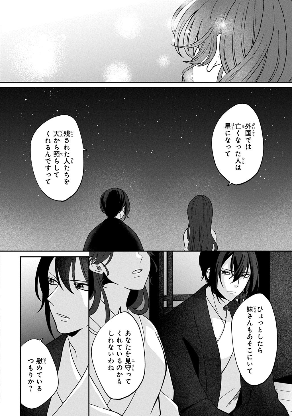 YOYAMI NO KONIN ZENSE NO SHUKUEN TO ITSUWARI NO KONYAKUSHA Chapter 4 page 10 - nihonkuni.com