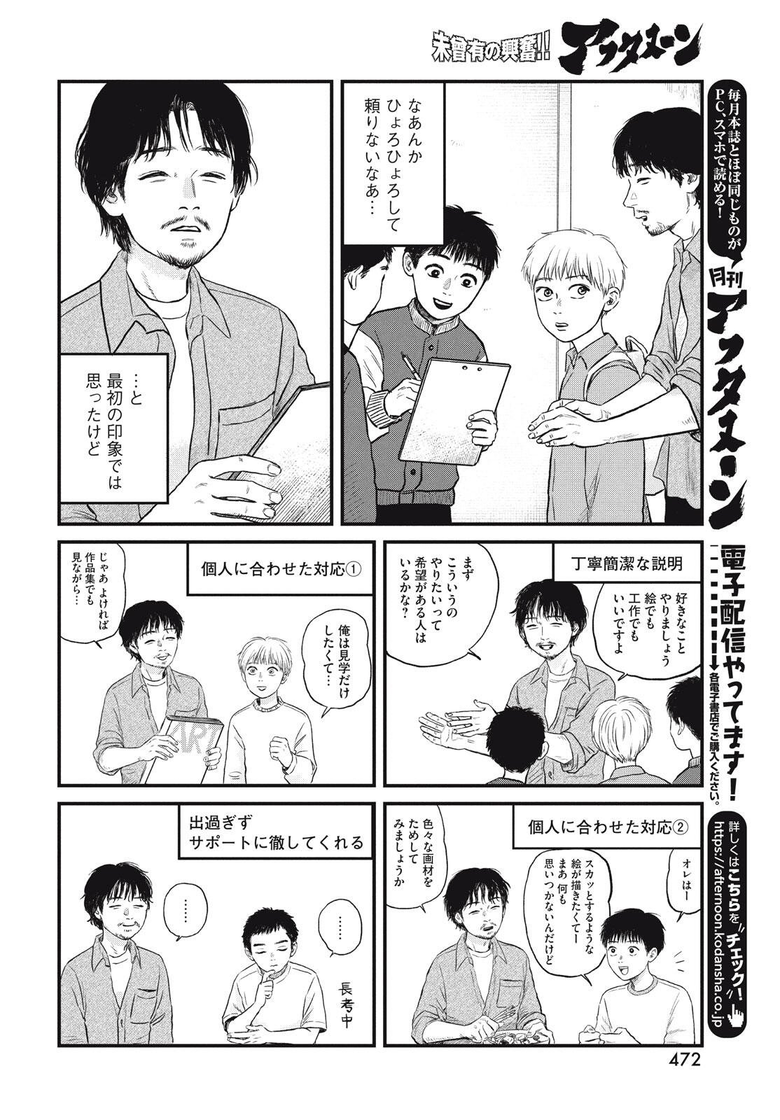 DOKUDAMI NO HANA SAKU KORO Chapter 21 page 10 - nihonkuni.com
