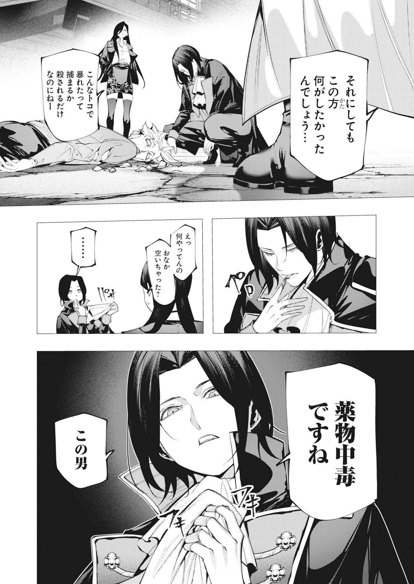 Read The Serial Killer Is Reincarnated Into the Another World:  Chapter 20 [High Quality / Full] - Page 24 - nicomanga.net