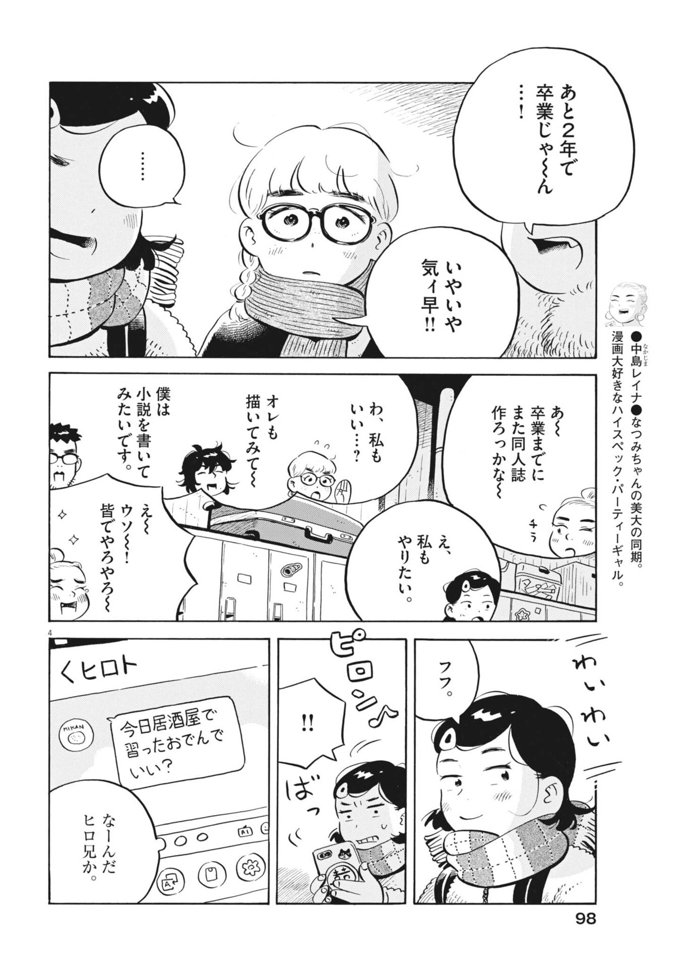 Read HIRA-YASUMI Chapter 97 [High Quality / Full] - Page 4 - nicomanga.net