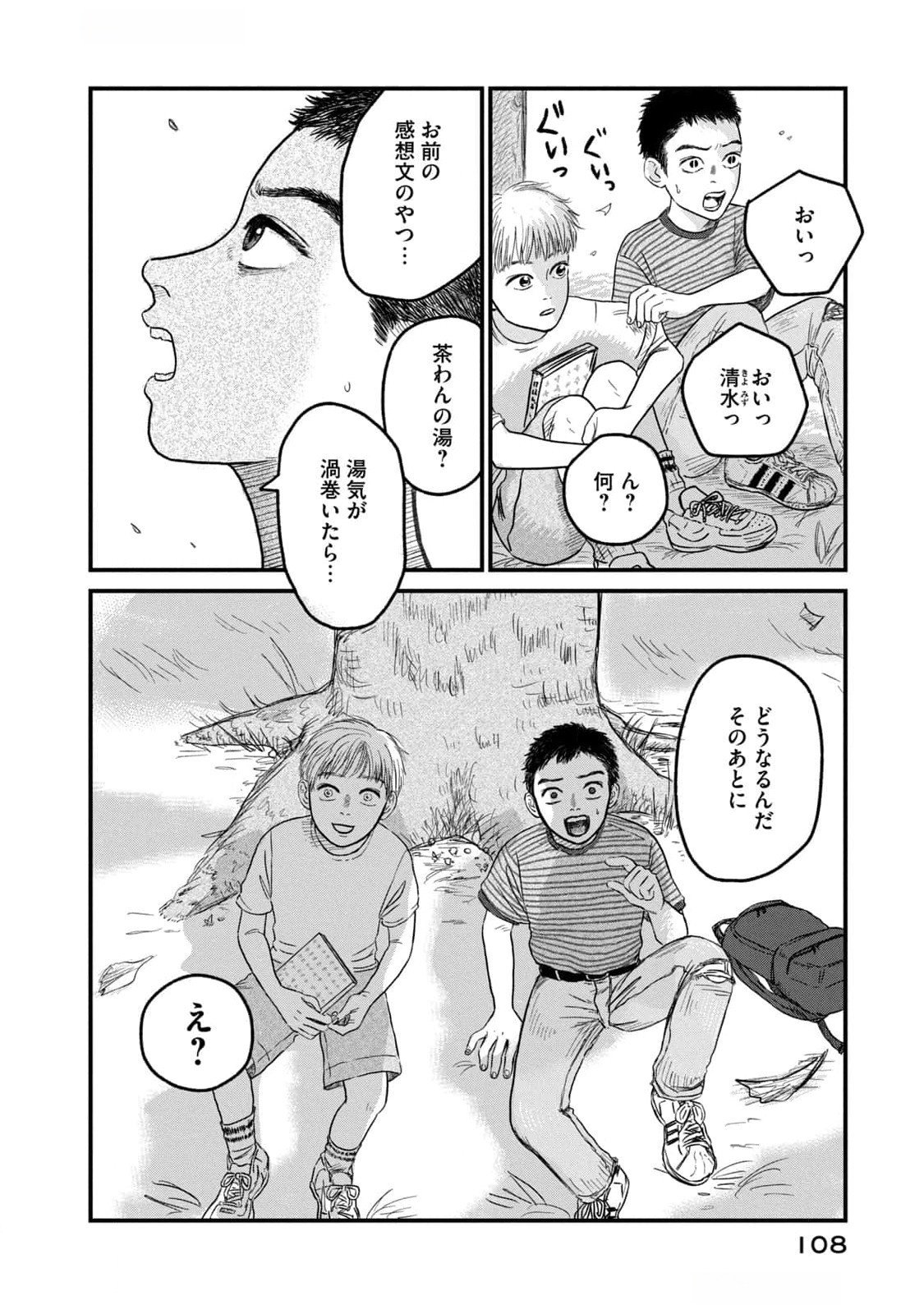DOKUDAMI NO HANA SAKU KORO Chapter 8 page 20 - nihonkuni.com