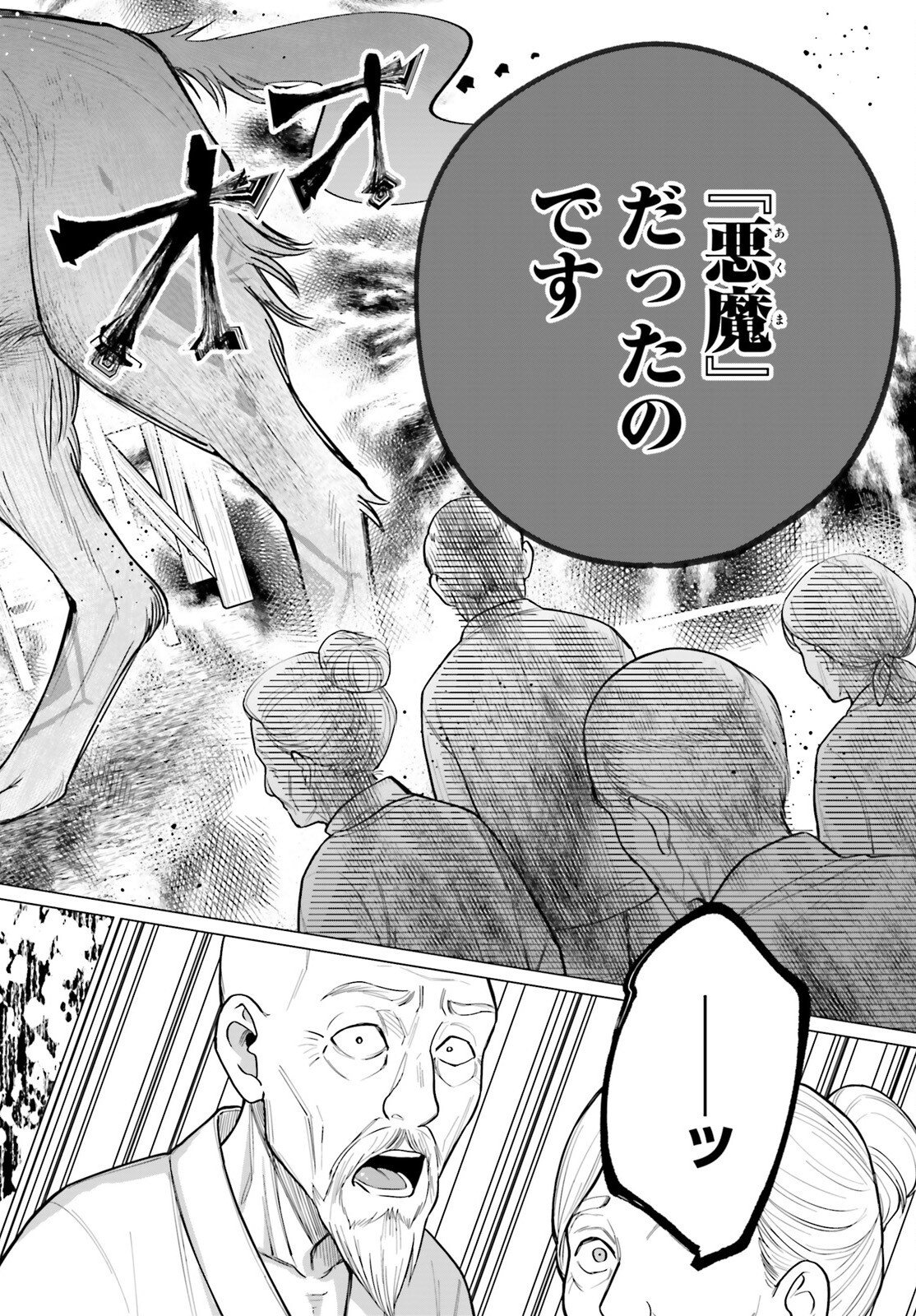 NI DAIME SEIJO HA TATAKAWANAI Chapter 5 page 4 - nihonkuni.com