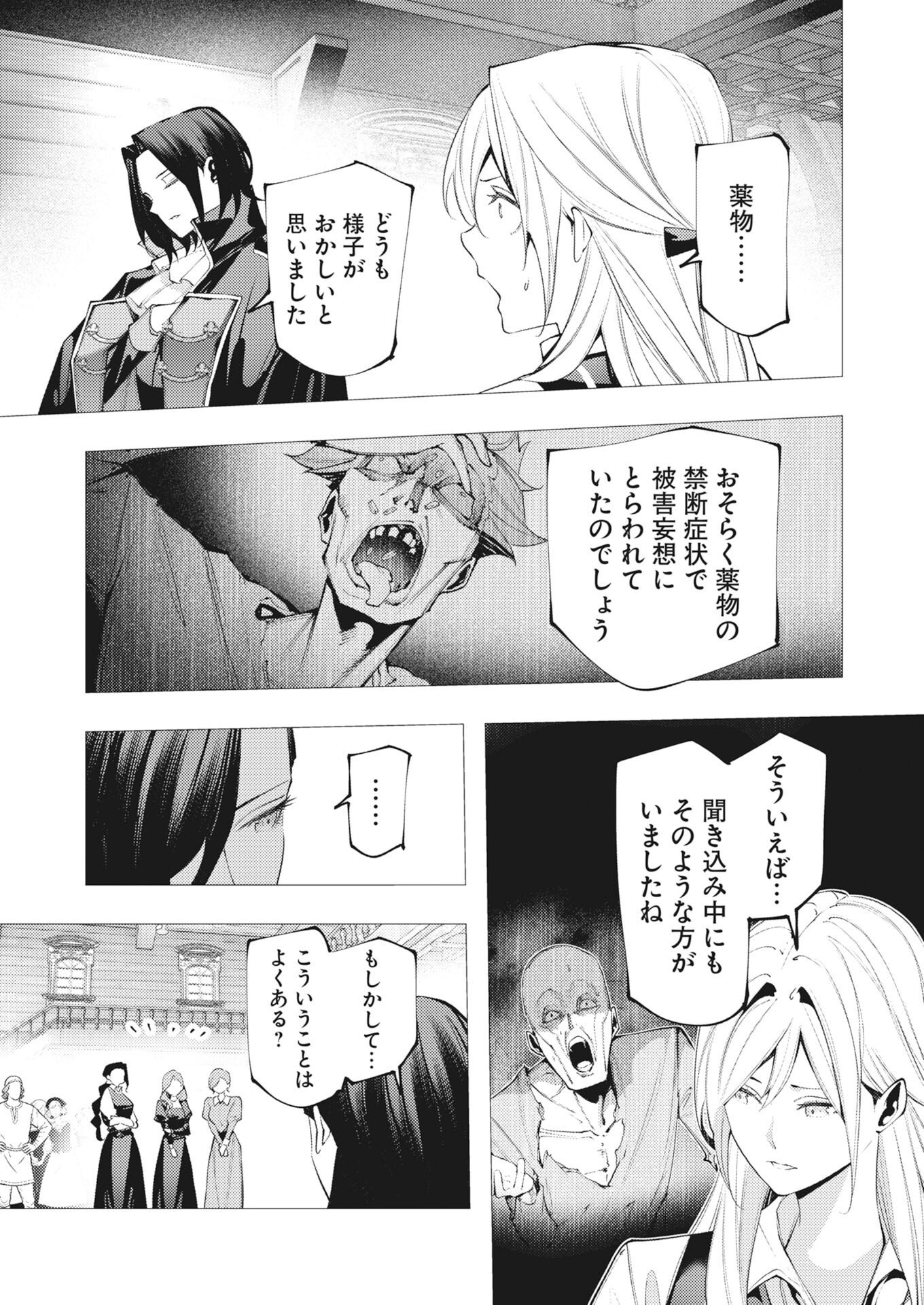Read The Serial Killer Is Reincarnated Into the Another World:  Chapter 20 [High Quality / Full] - Page 25 - nicomanga.net
