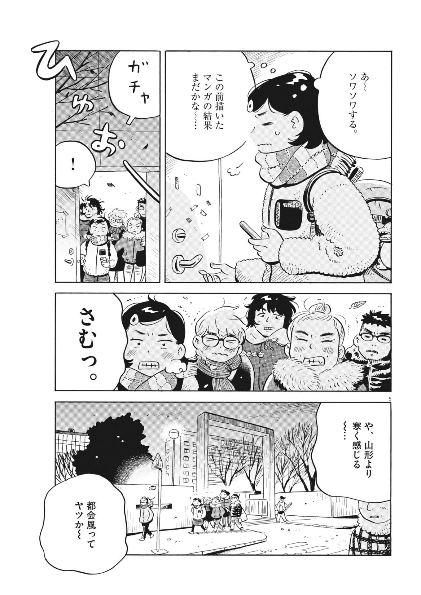 Read HIRA-YASUMI Chapter 97 [High Quality / Full] - Page 5 - nicomanga.net