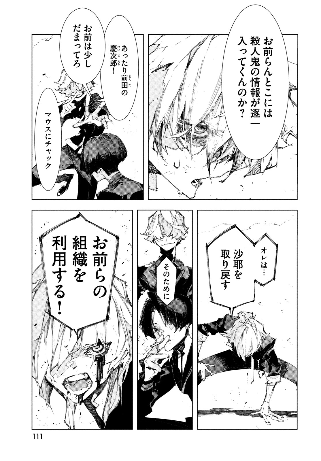 Read GYAKUSATSU KIGEN Chapter 1 [High Quality / Full] - Page 109 - nicomanga.net