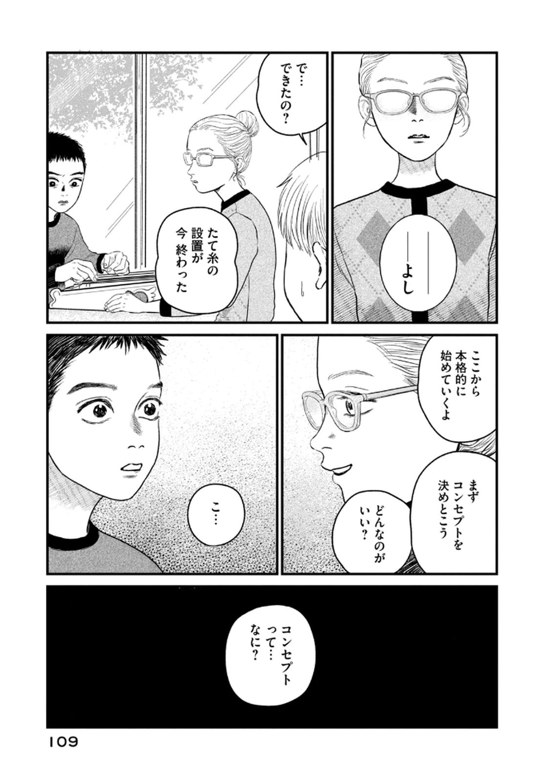 DOKUDAMI NO HANA SAKU KORO Chapter 19 page 15 - nihonkuni.com