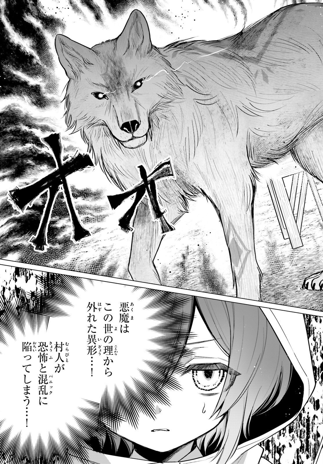 NI DAIME SEIJO HA TATAKAWANAI Chapter 5 page 5 - nihonkuni.com