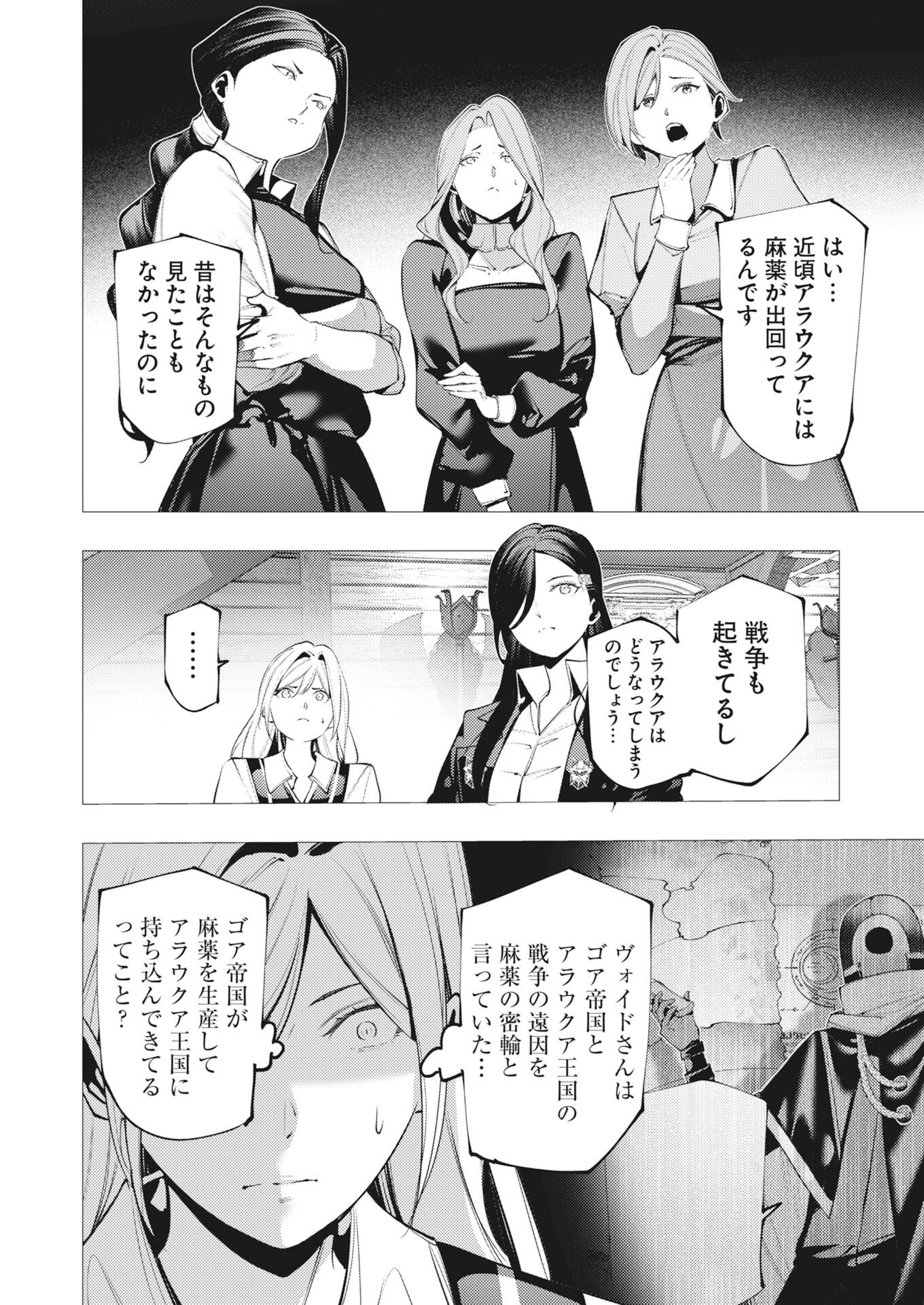 Read The Serial Killer Is Reincarnated Into the Another World:  Chapter 20 [High Quality / Full] - Page 26 - nicomanga.net